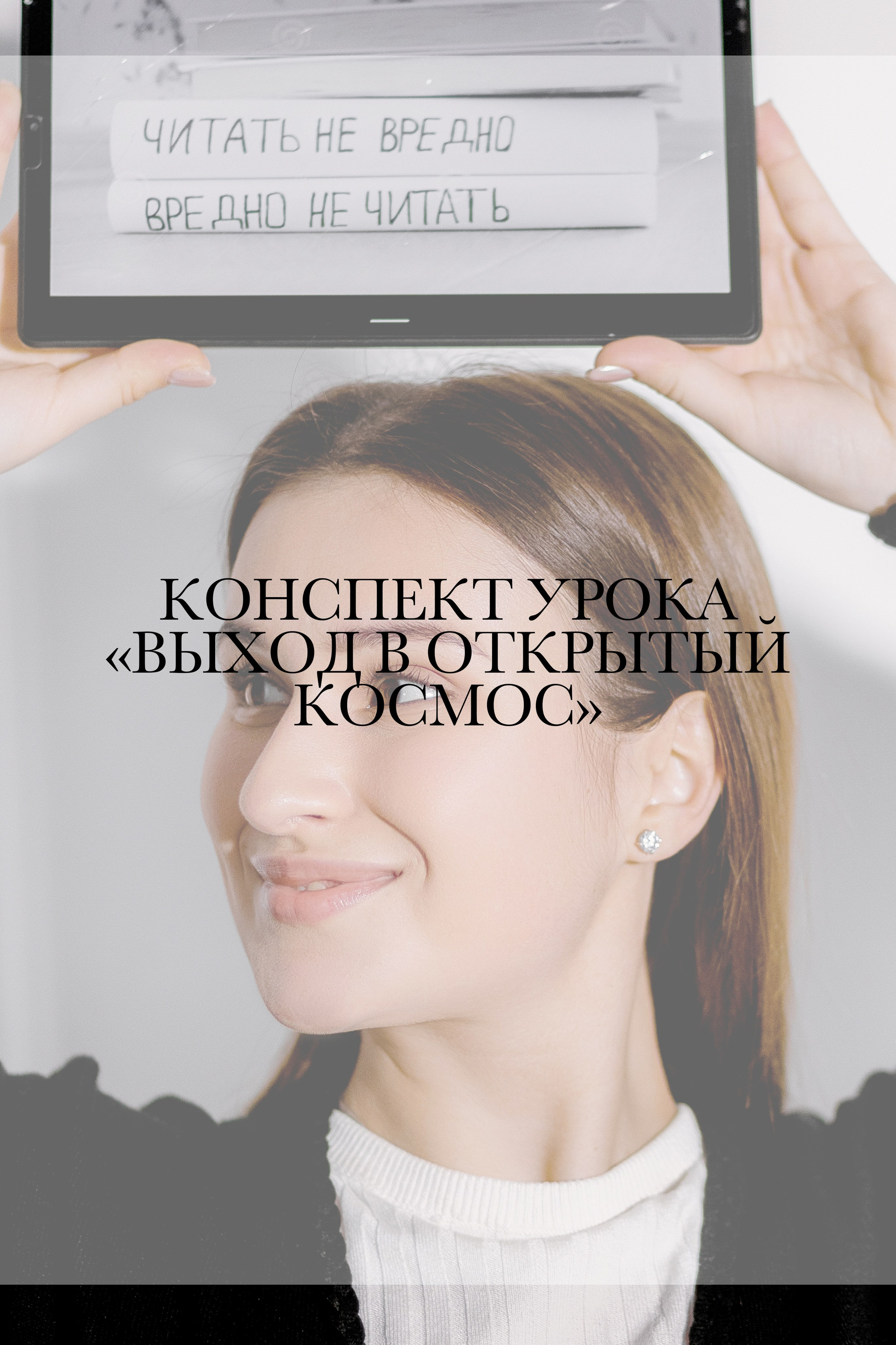 Конспекты уроков