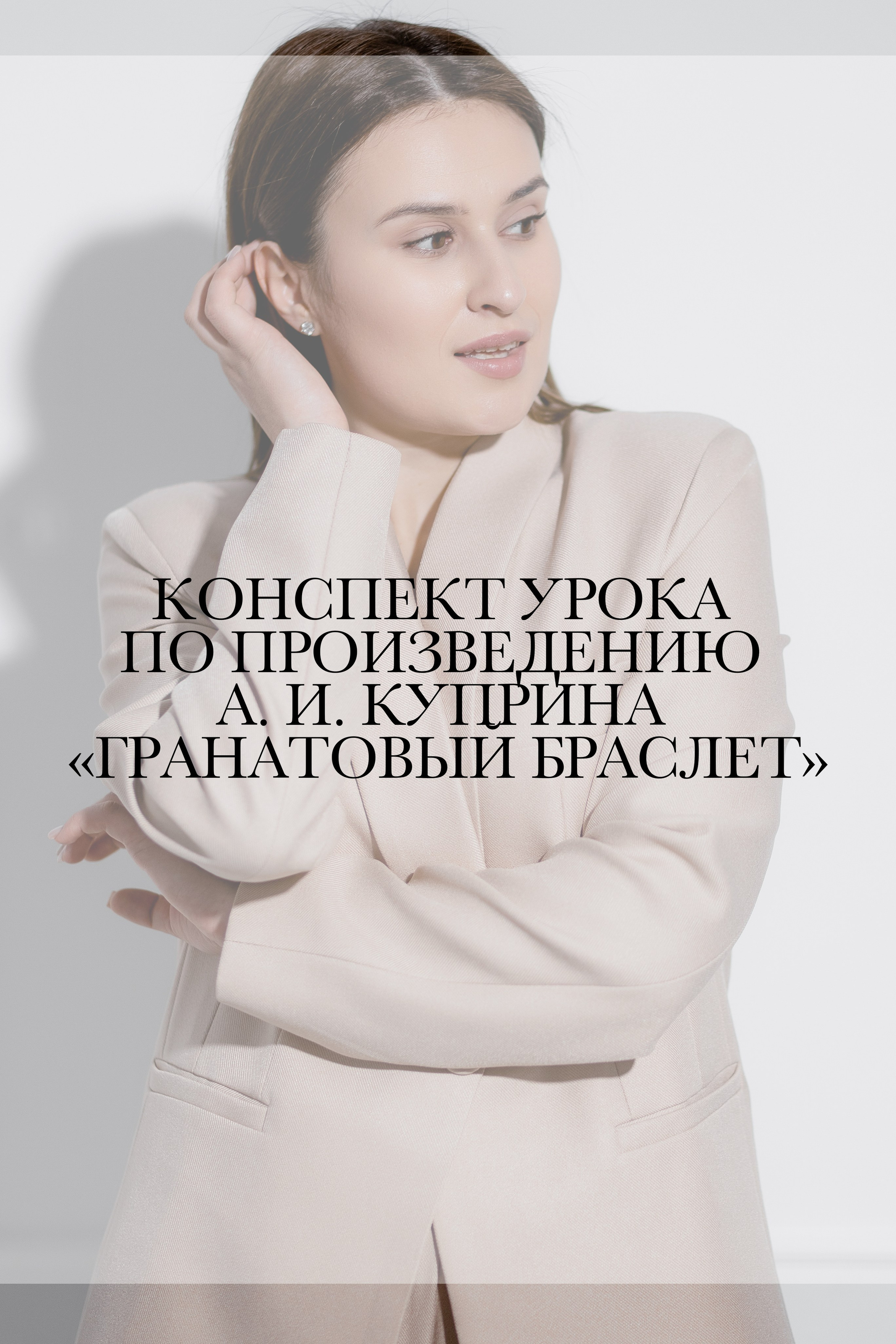 Конспекты уроков