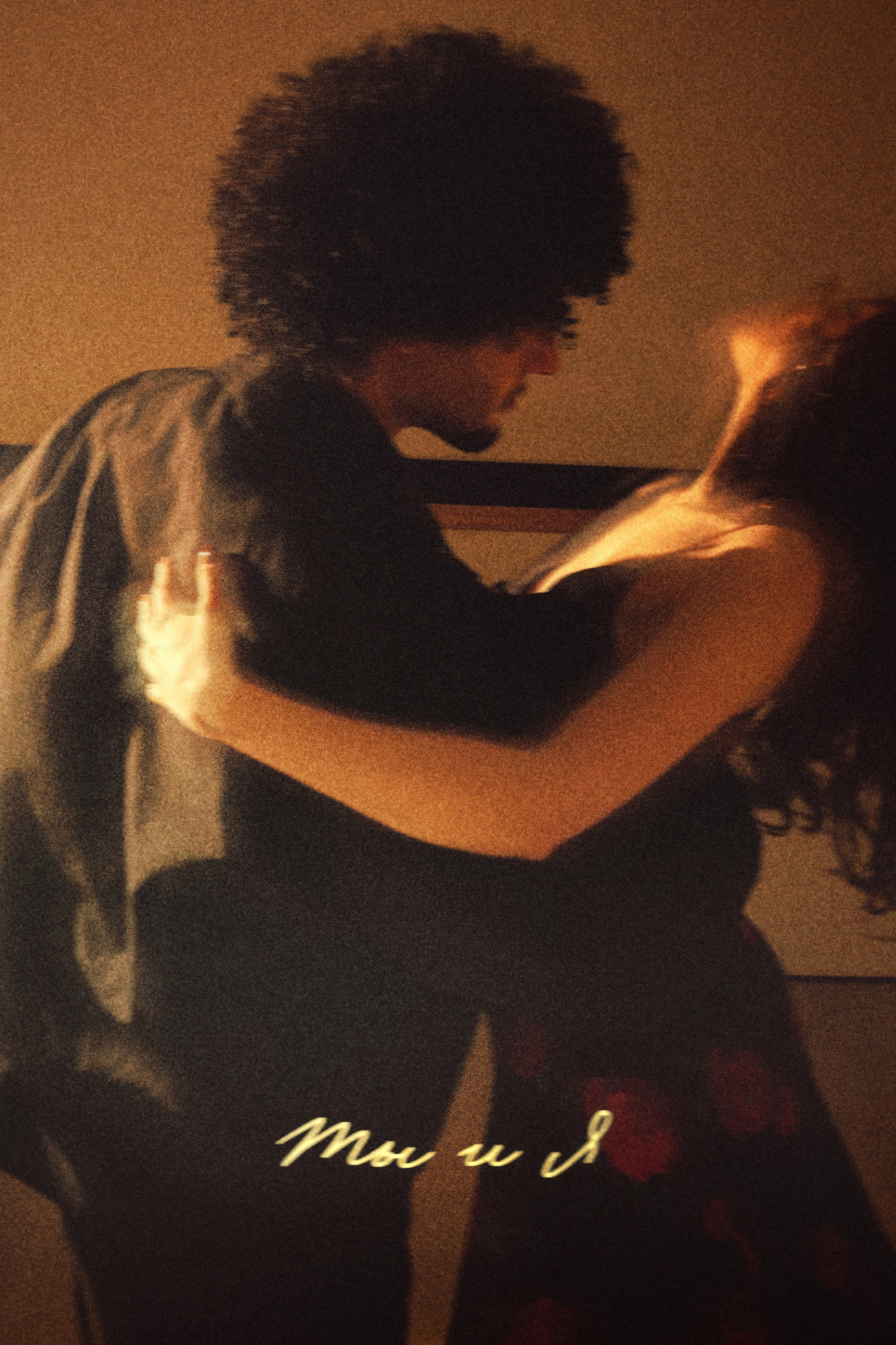 Ars Jali - Ты и я