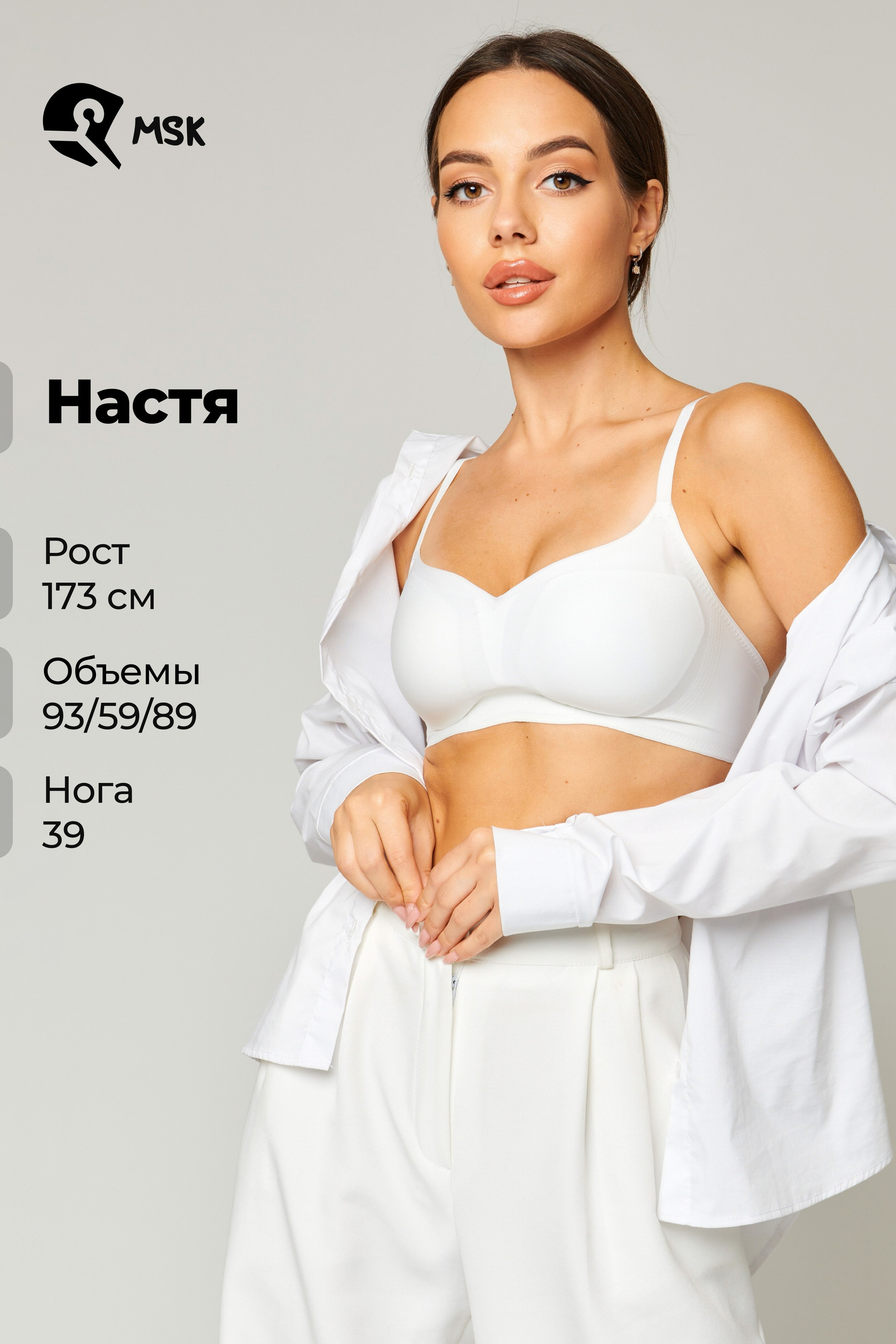 Настя