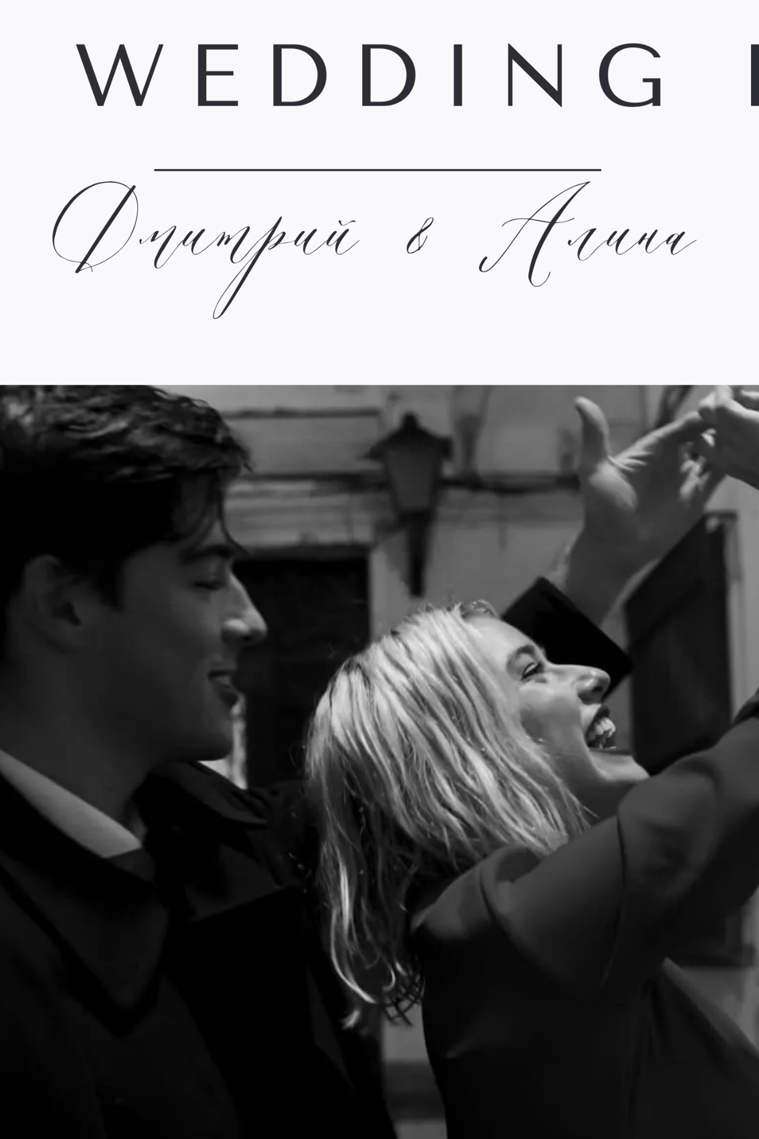 Пригласительная № 1