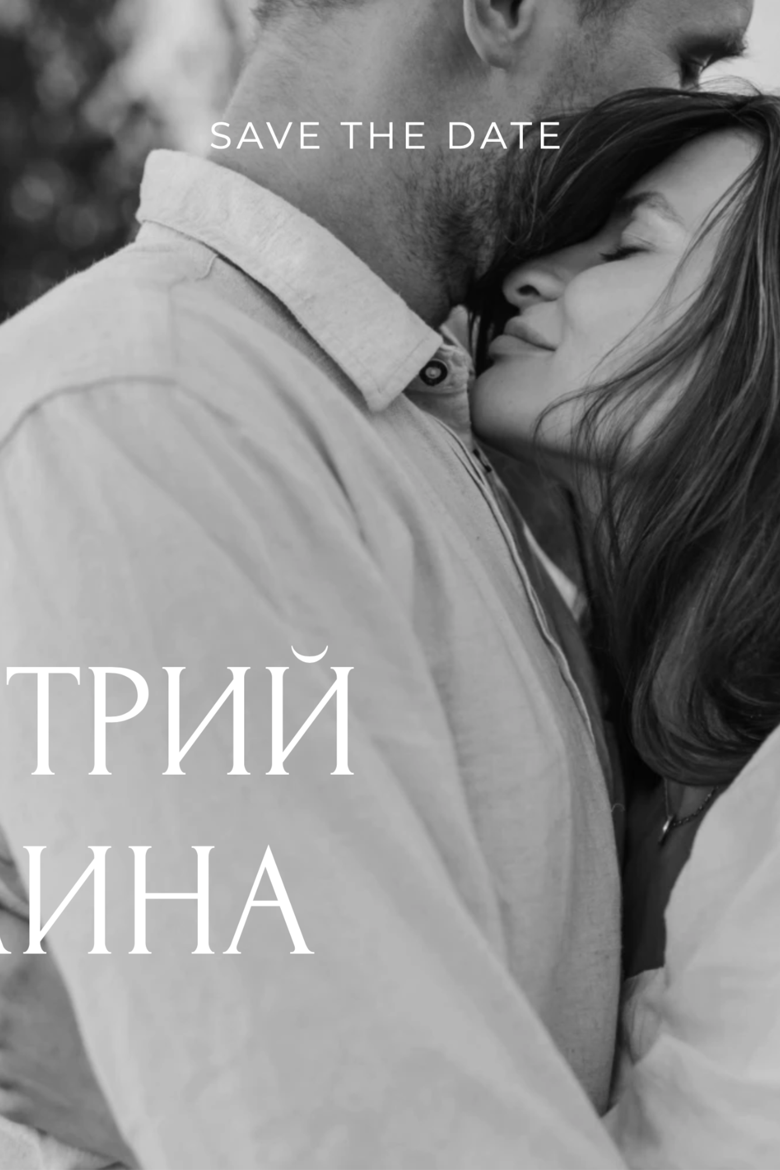 Пригласительная № 2