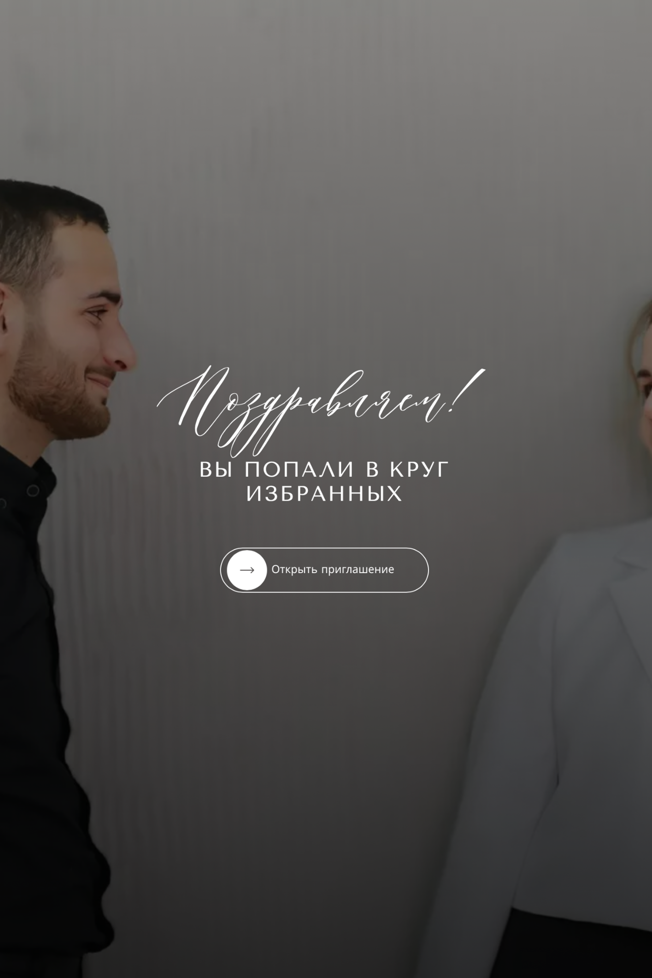 Пригласительная № 3