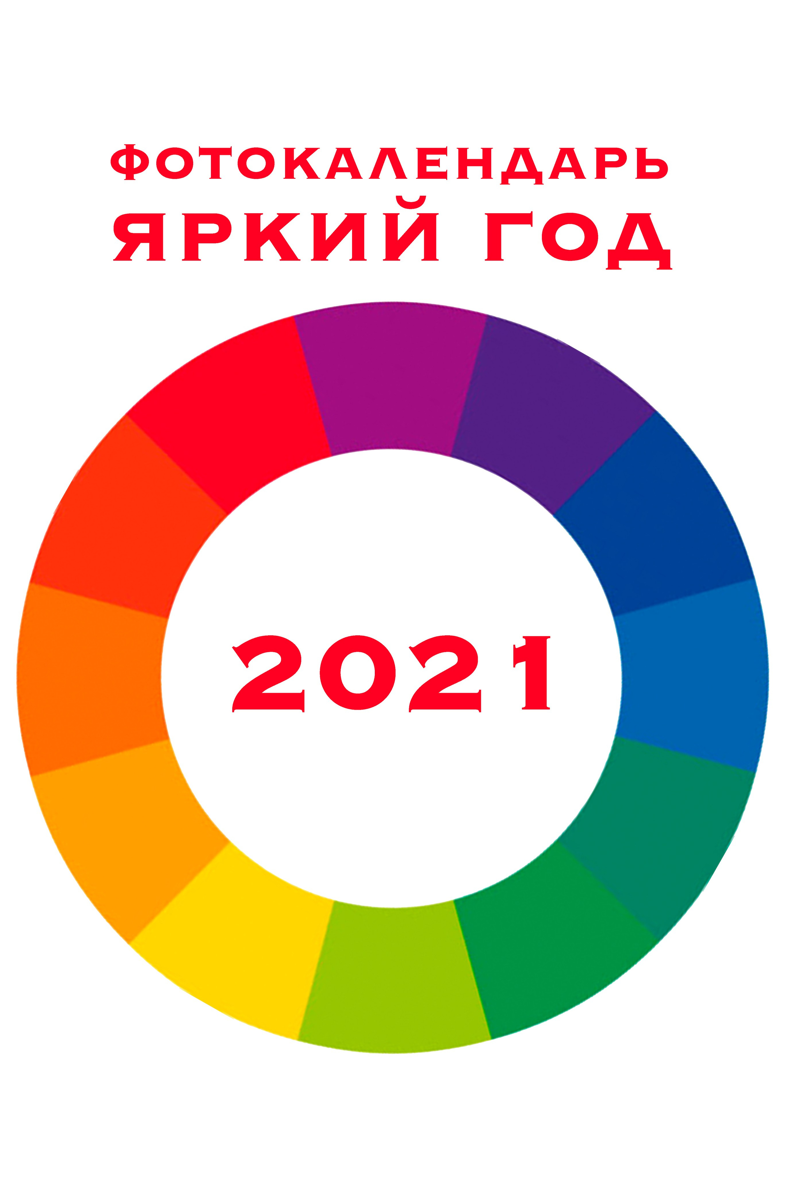 Цветочный календарь