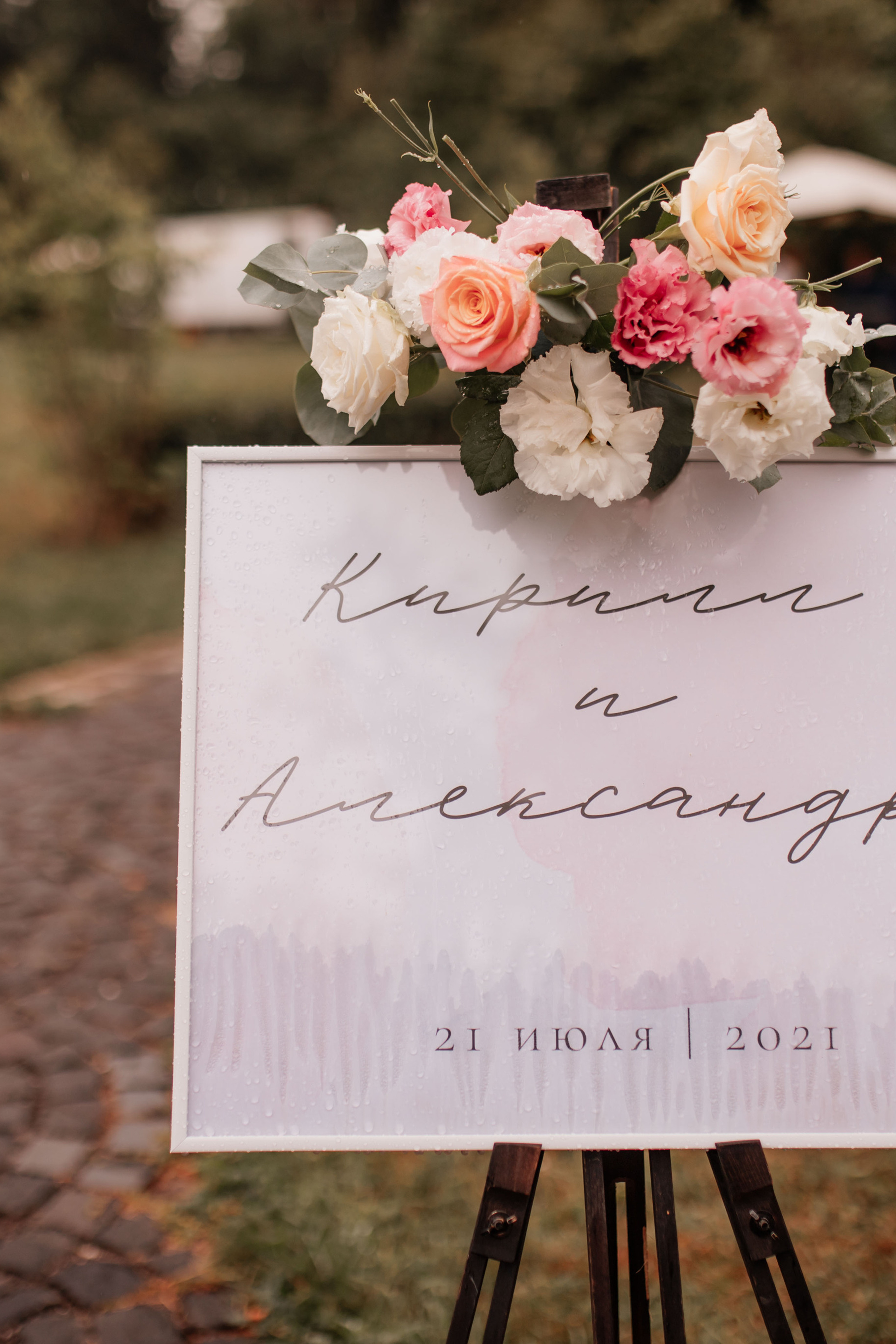 Саша & Кирилл. Свадебный фотограф в Туле и Москве Елена Рубцова