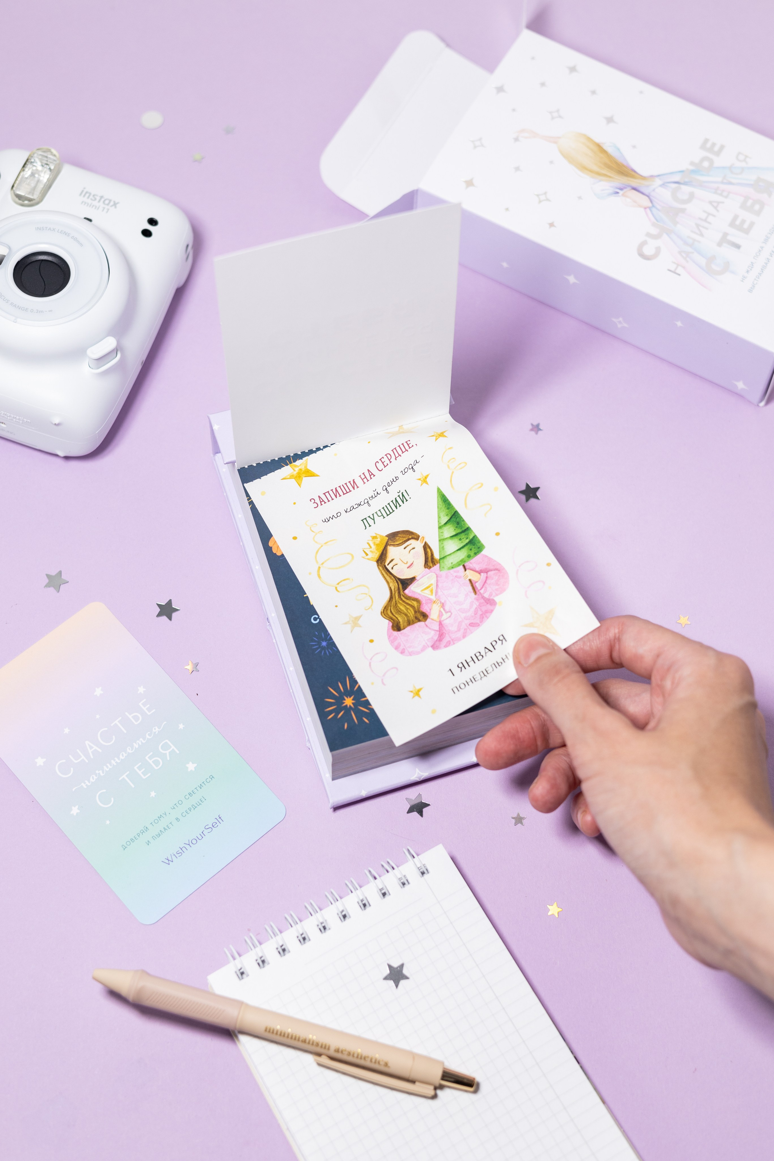 Календарь Wish your self. Предметный фотограф Марина Москаленко