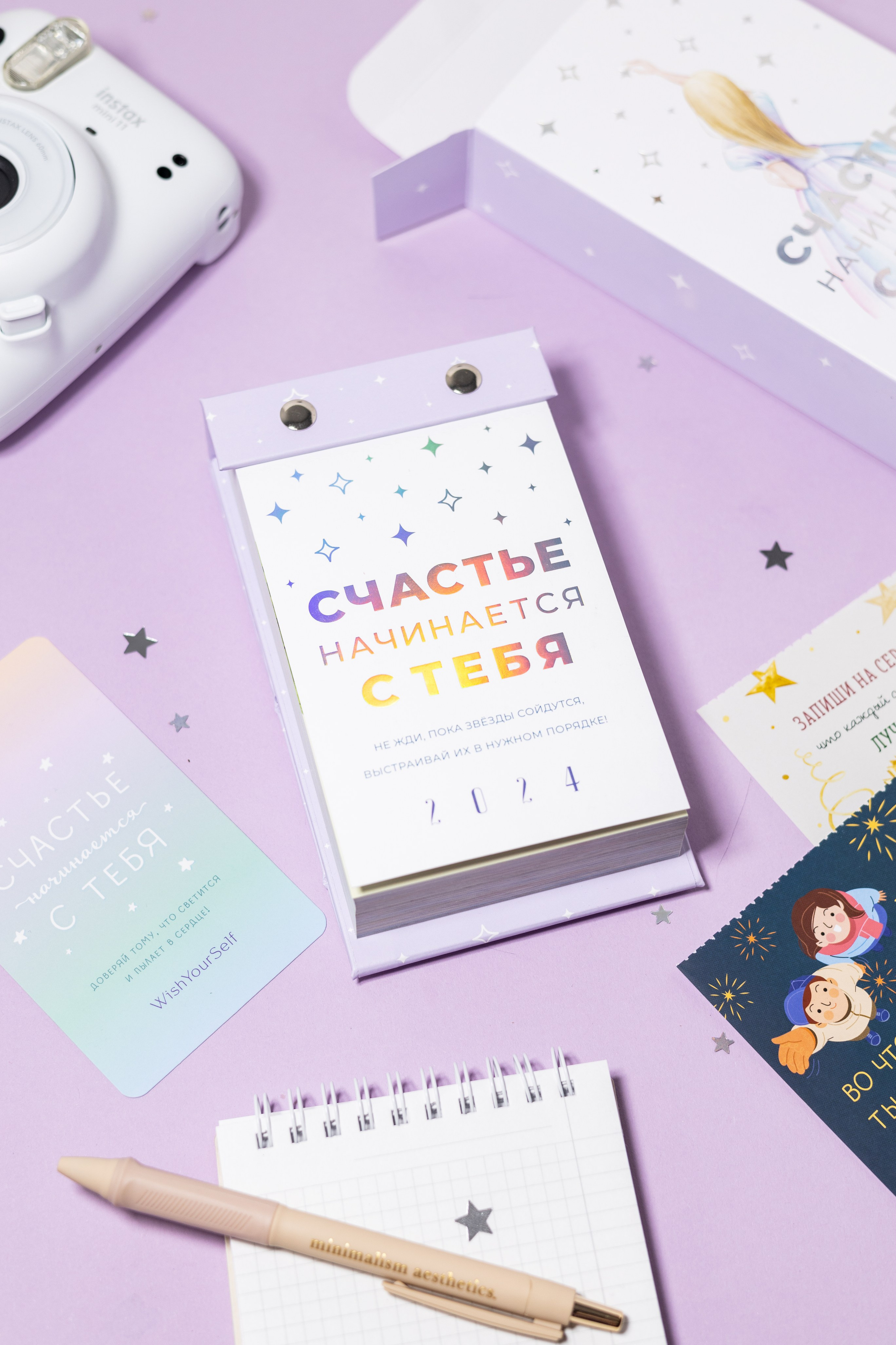 Календарь Wish your self. Предметный фотограф Марина Москаленко