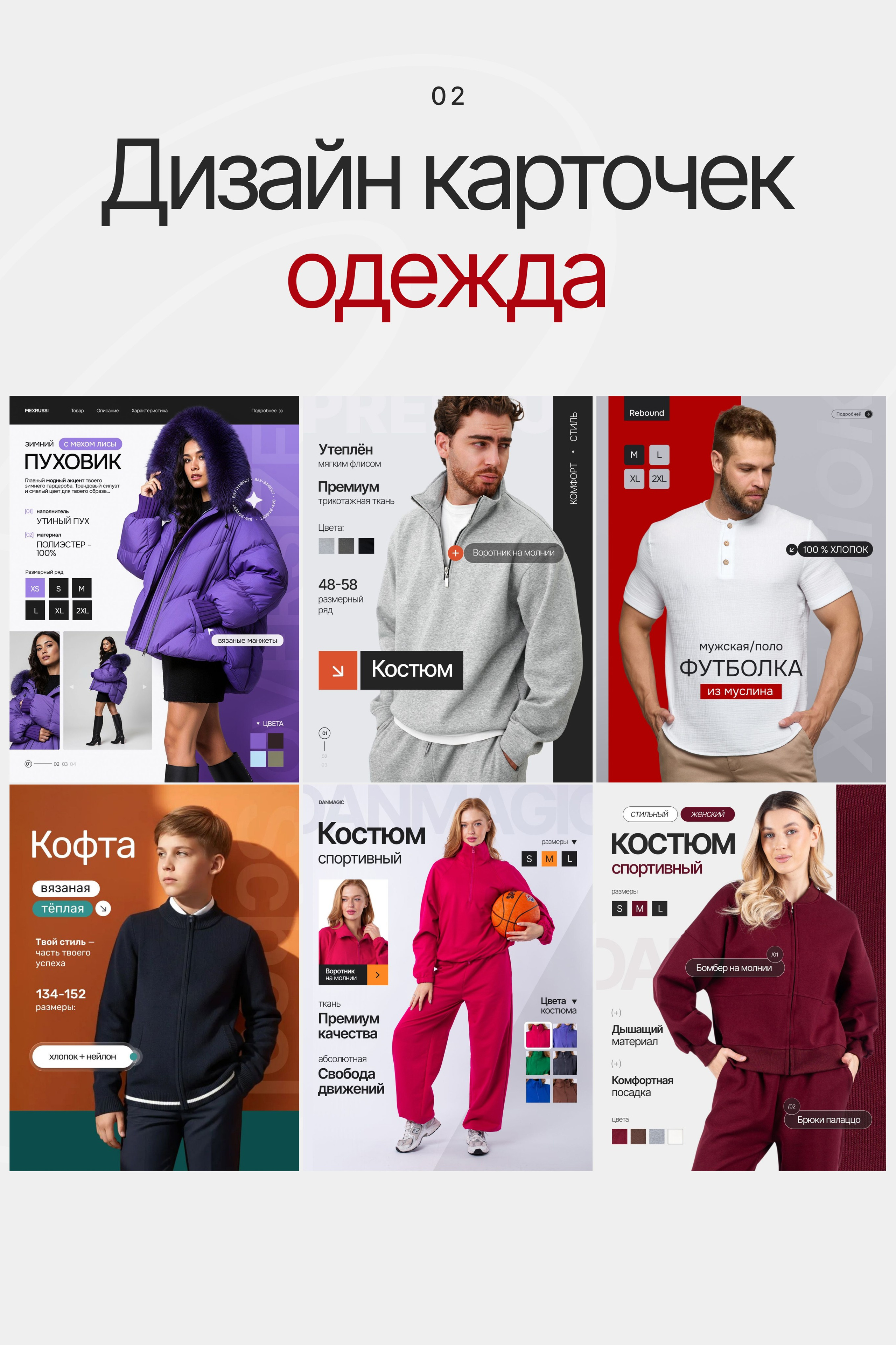 Дизайн карточек/одежда