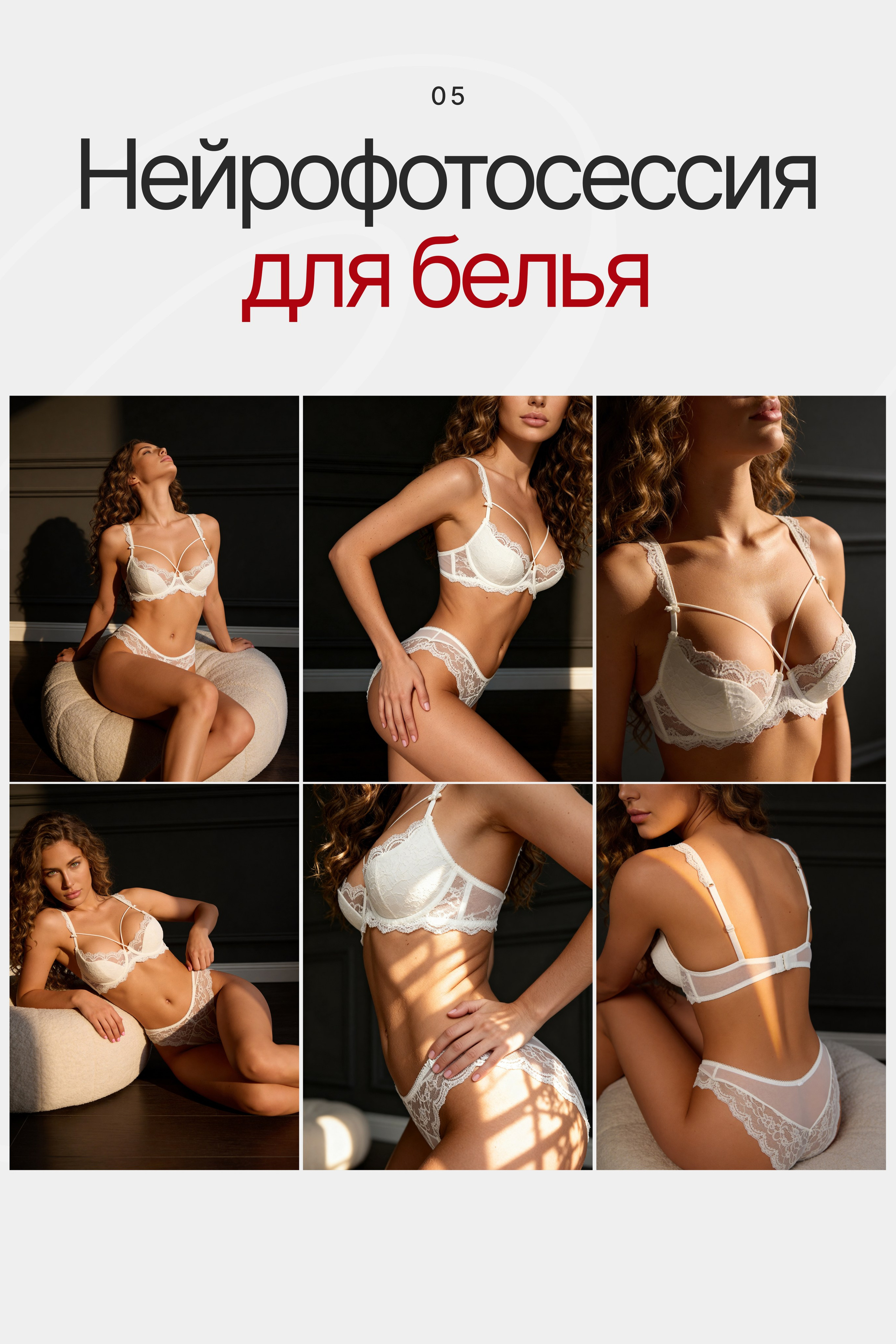 Нейрофотосессия/бельё, купальники