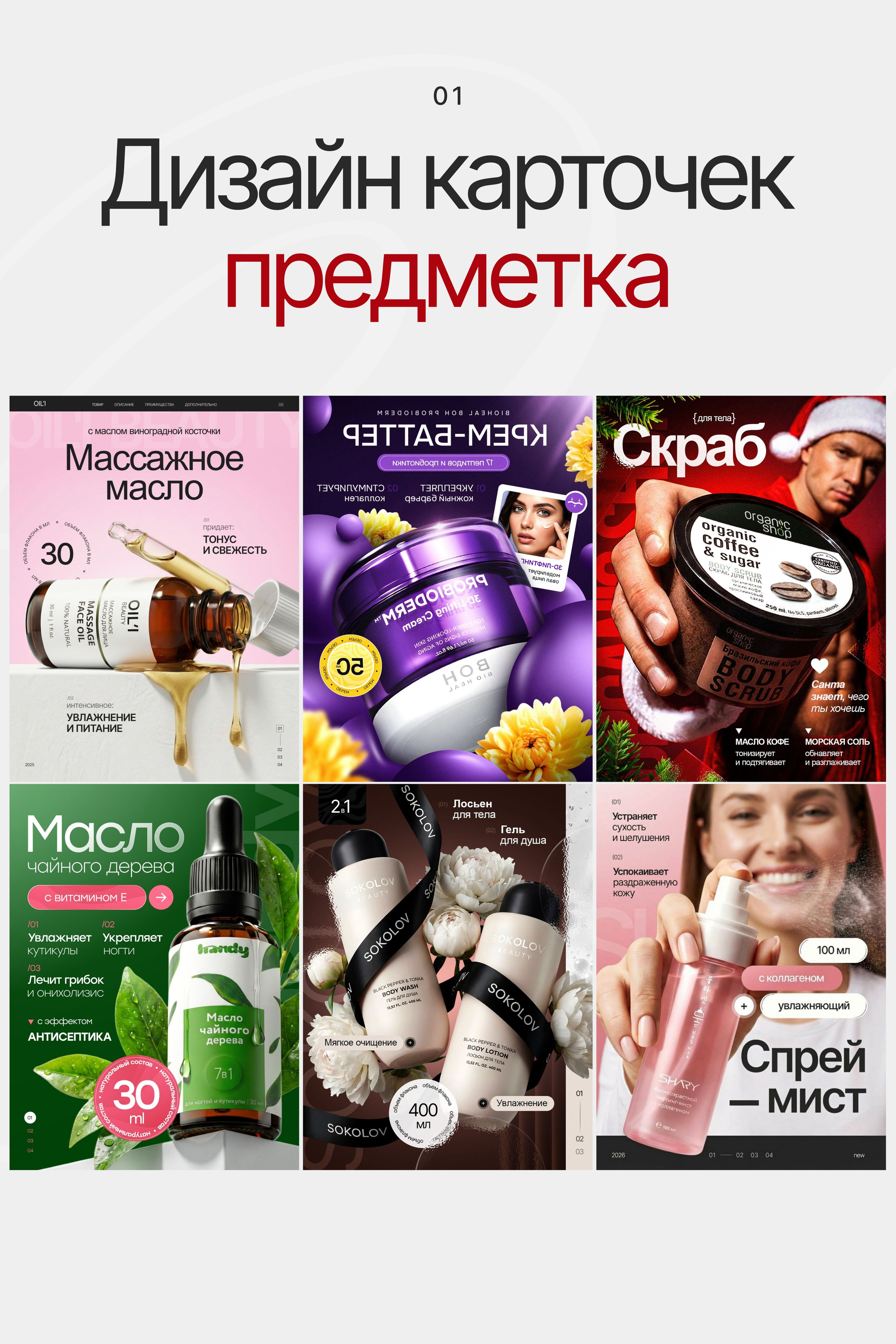 Дизайн карточек/предметка