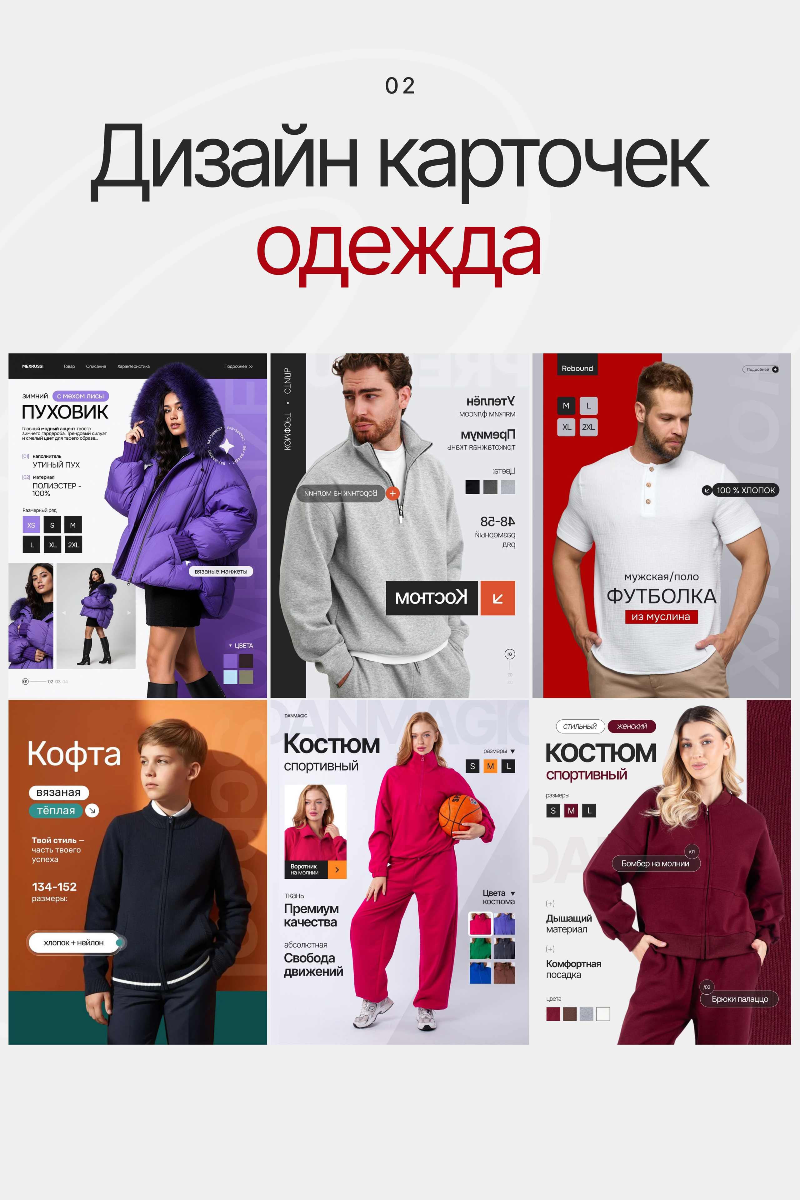 Дизайн карточек/одежда