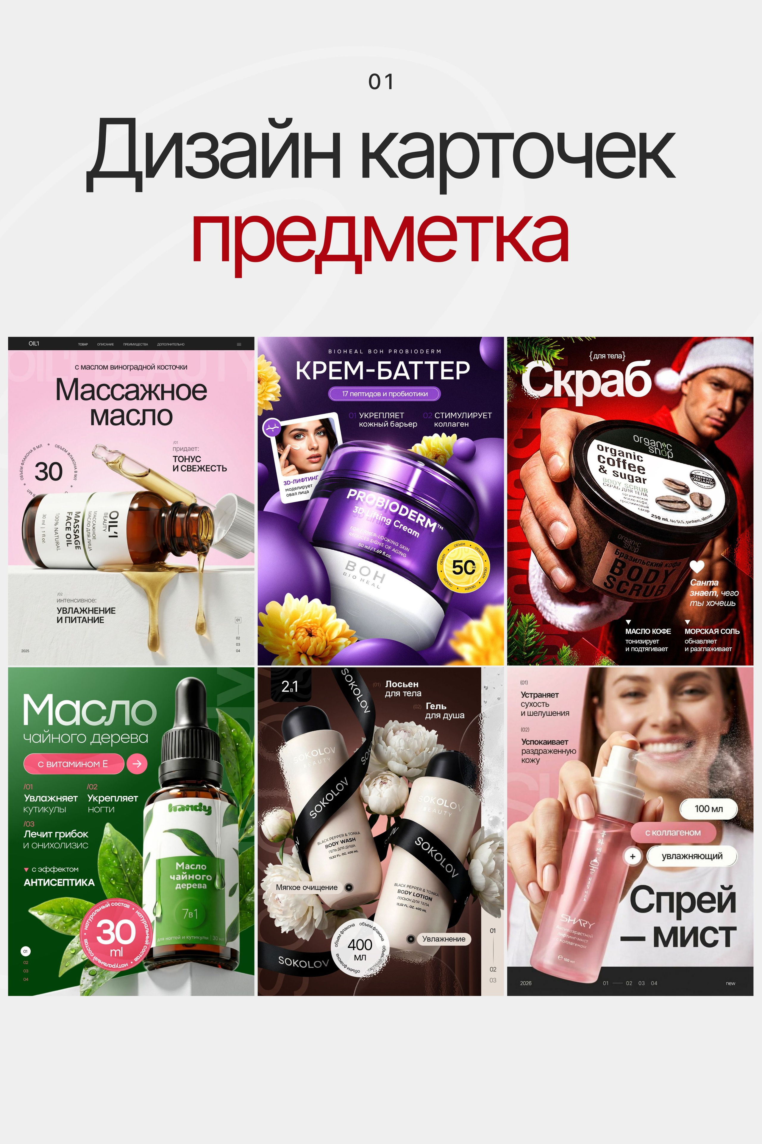 Дизайн карточек/предметка