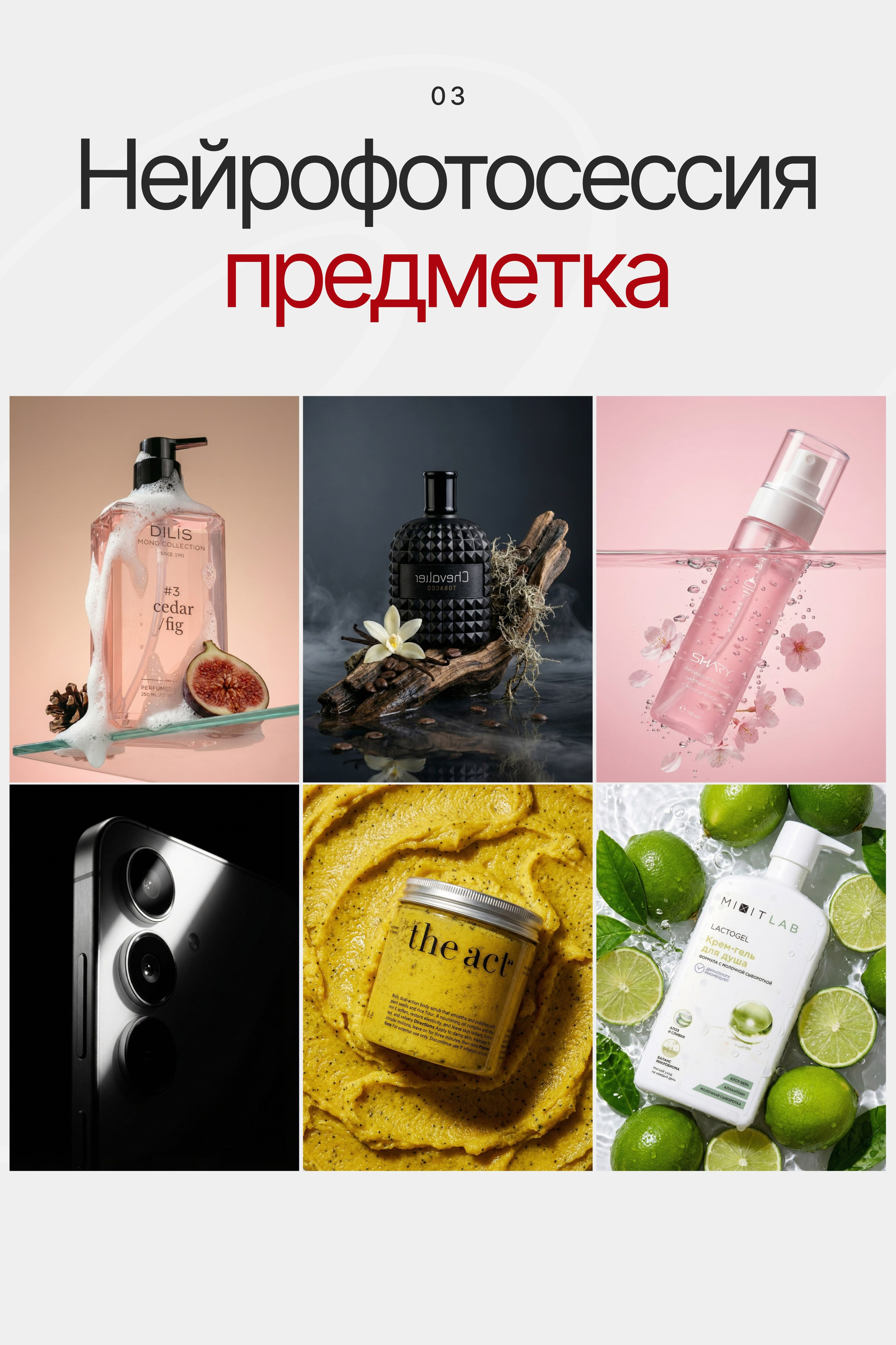 Нейрофотоссесия/предметка