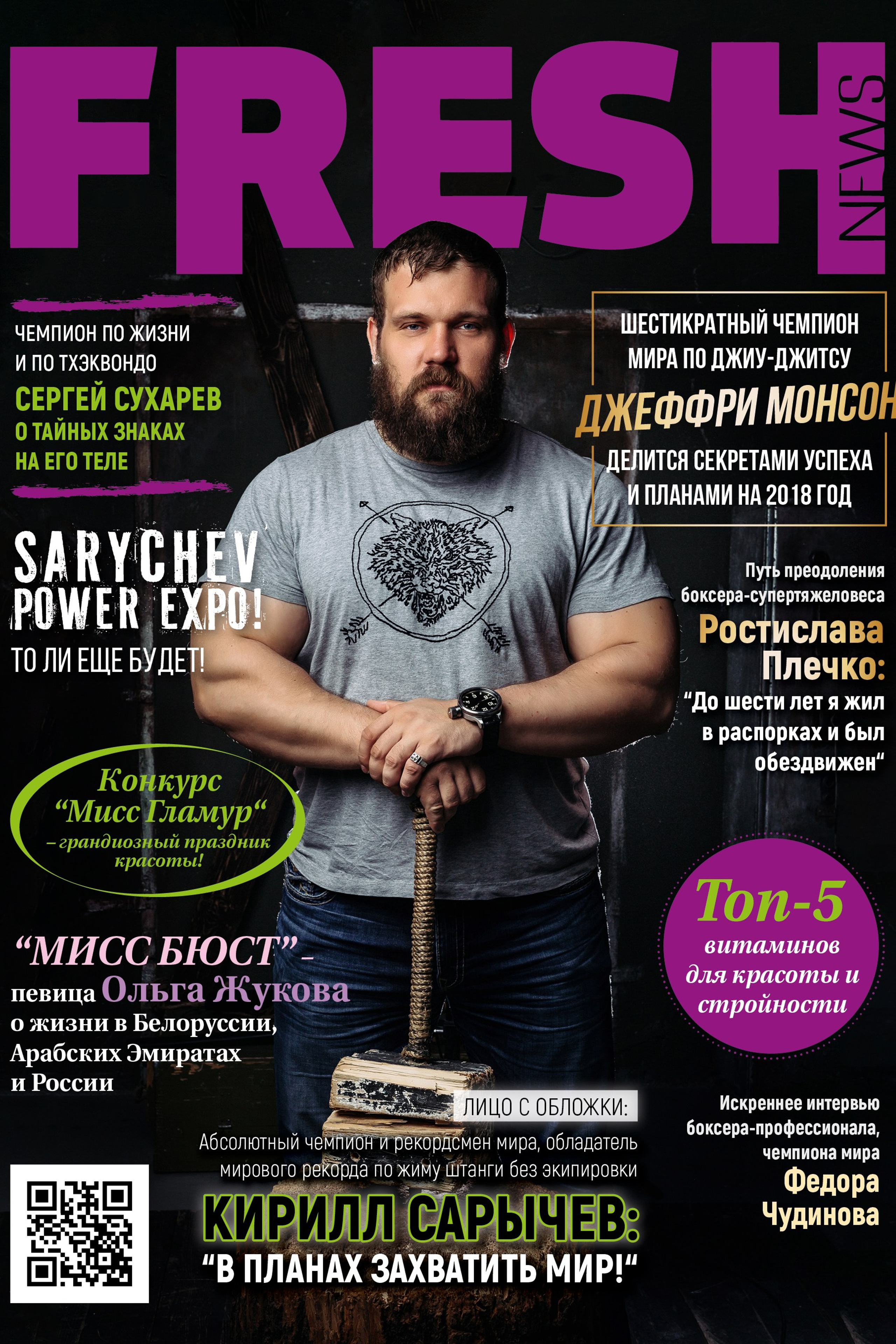 Глянцевый журнал «FRESH NEWS»