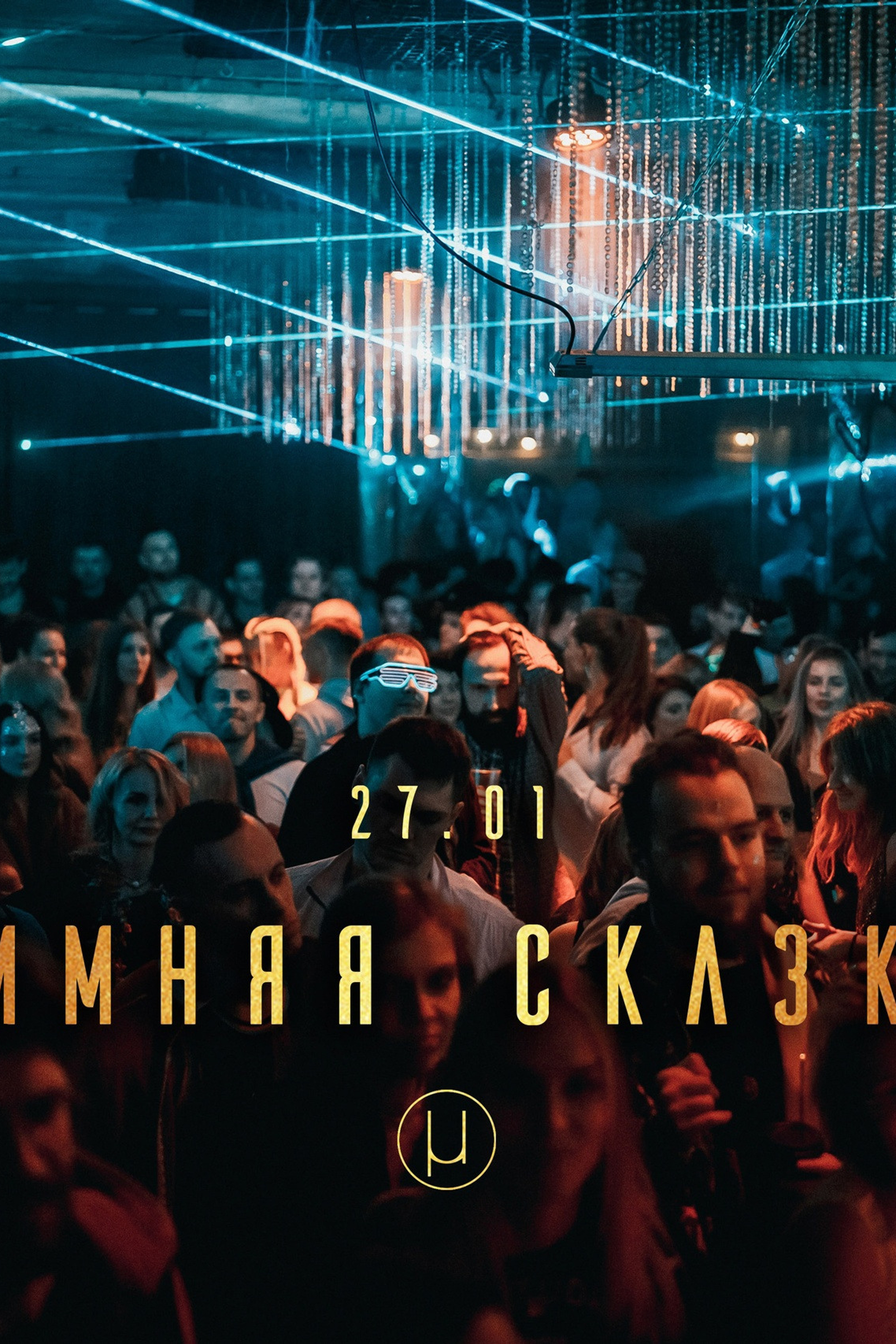 Анонсы съёмок. Репортажный (клубный) фотограф в Москве