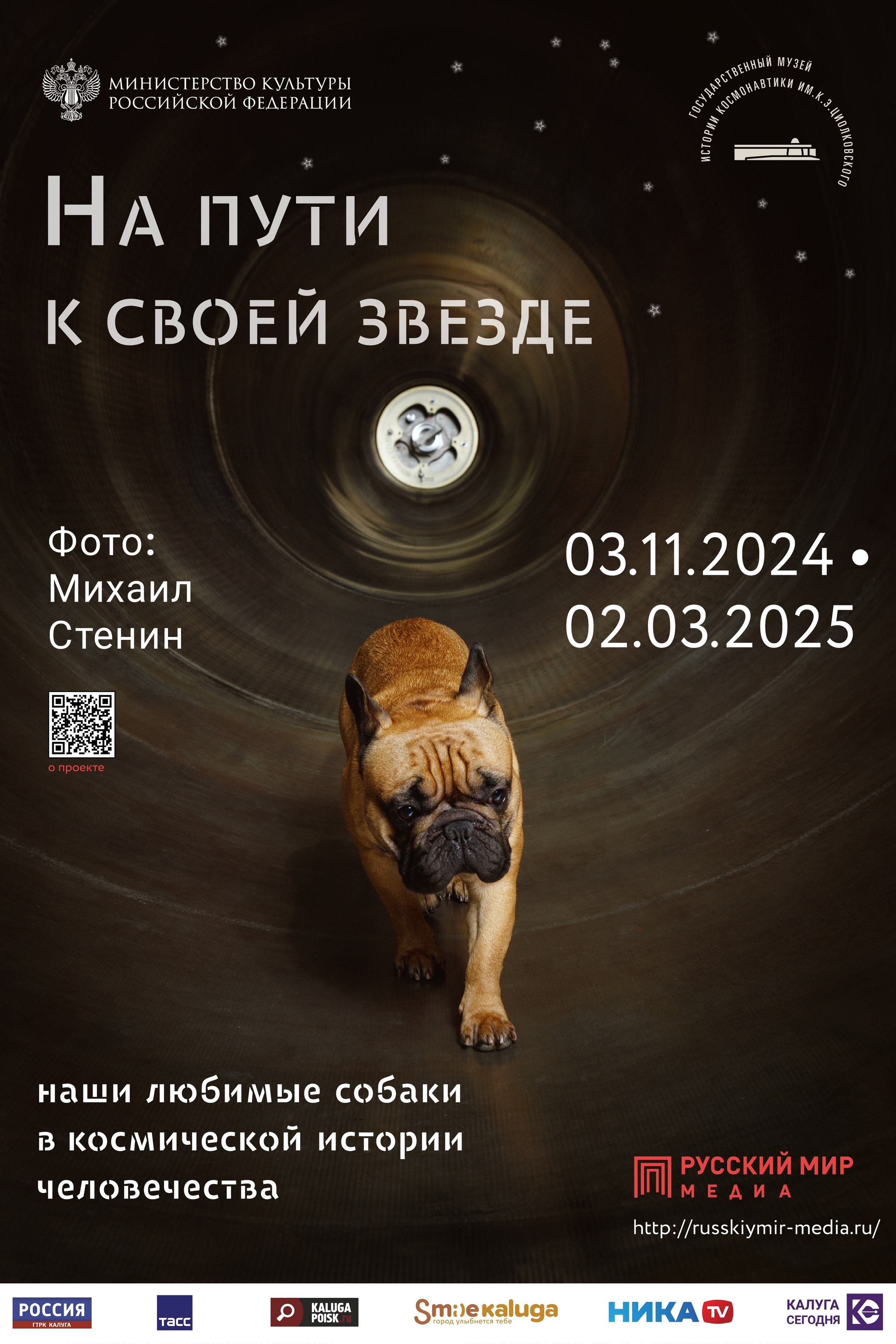 Михаил Стенин фотограф выставки. Photographer Michael Stenin