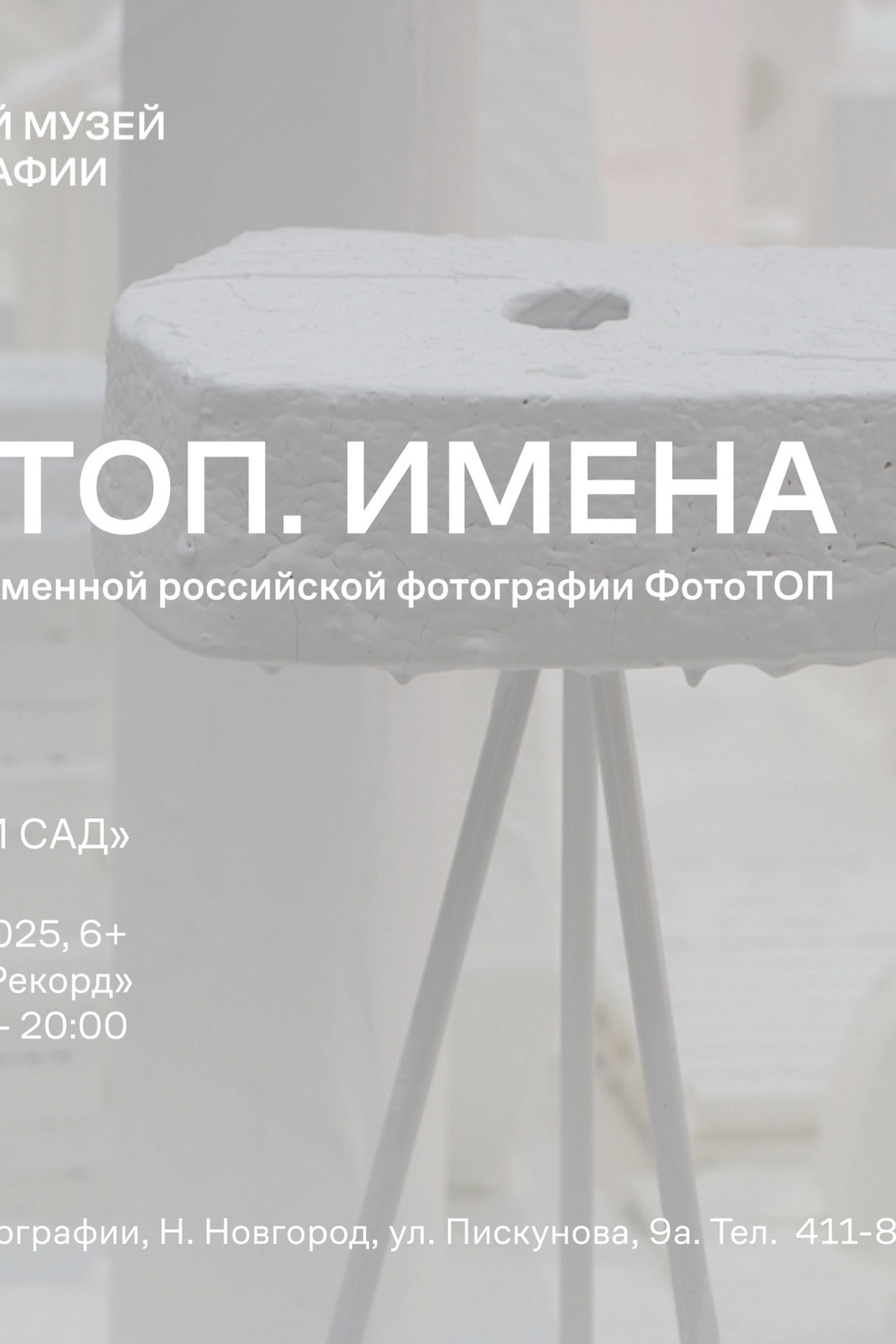 Михаил Стенин фотограф выставки. Photographer Michael Stenin