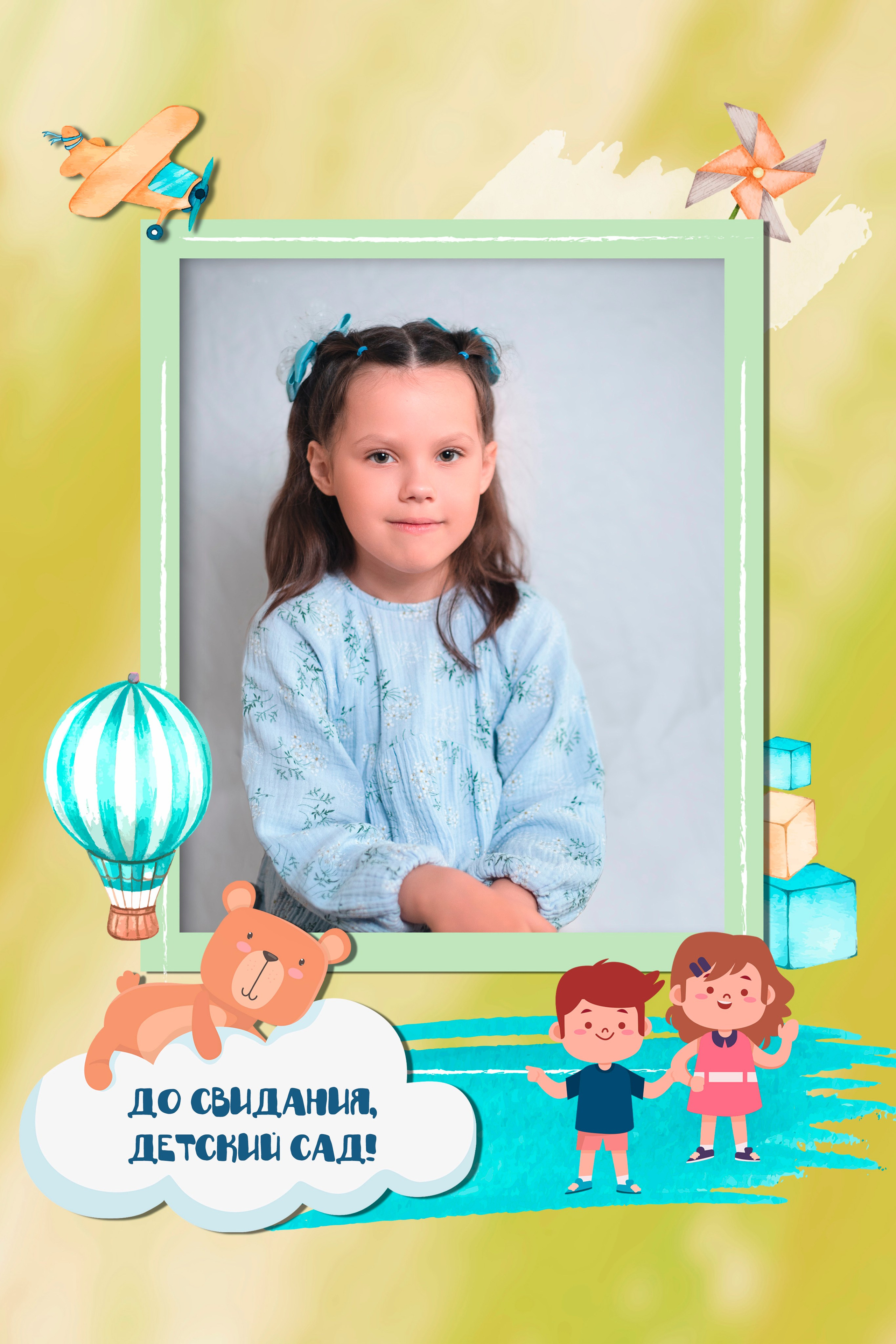 Детский сад