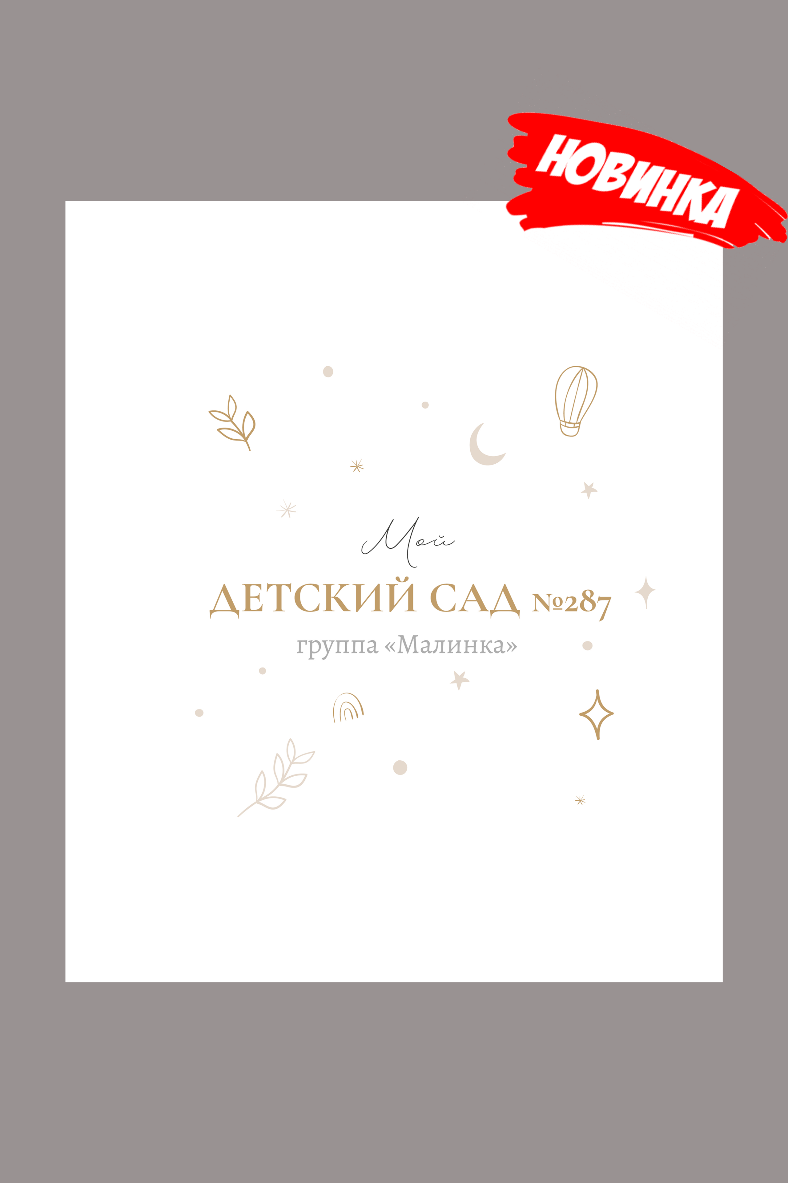 С личным разворотом «Маленькая страна»