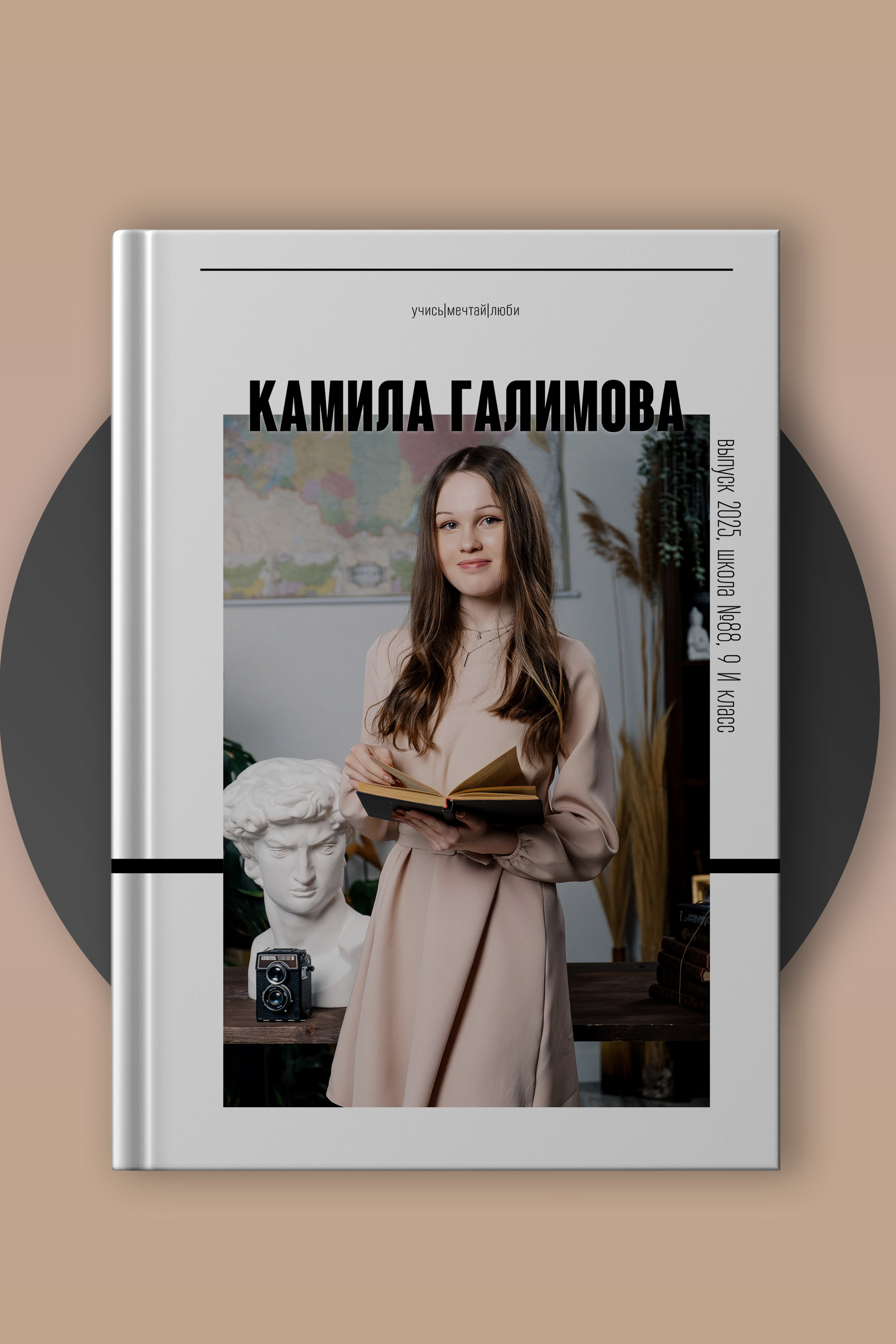 Персональная «Монохром»