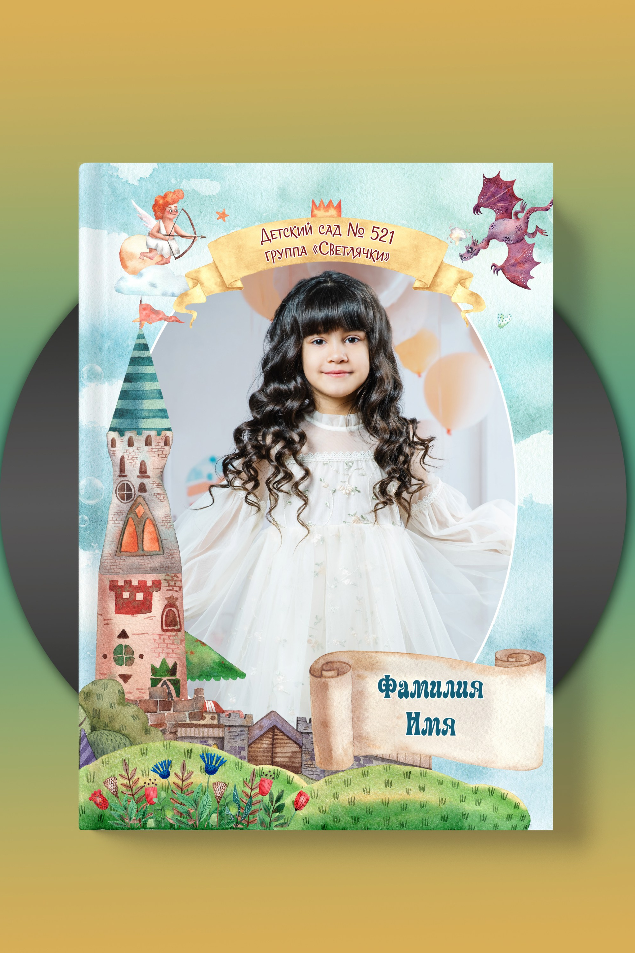 2500 руб. 3 разворота с личным «Однажды в сказке»