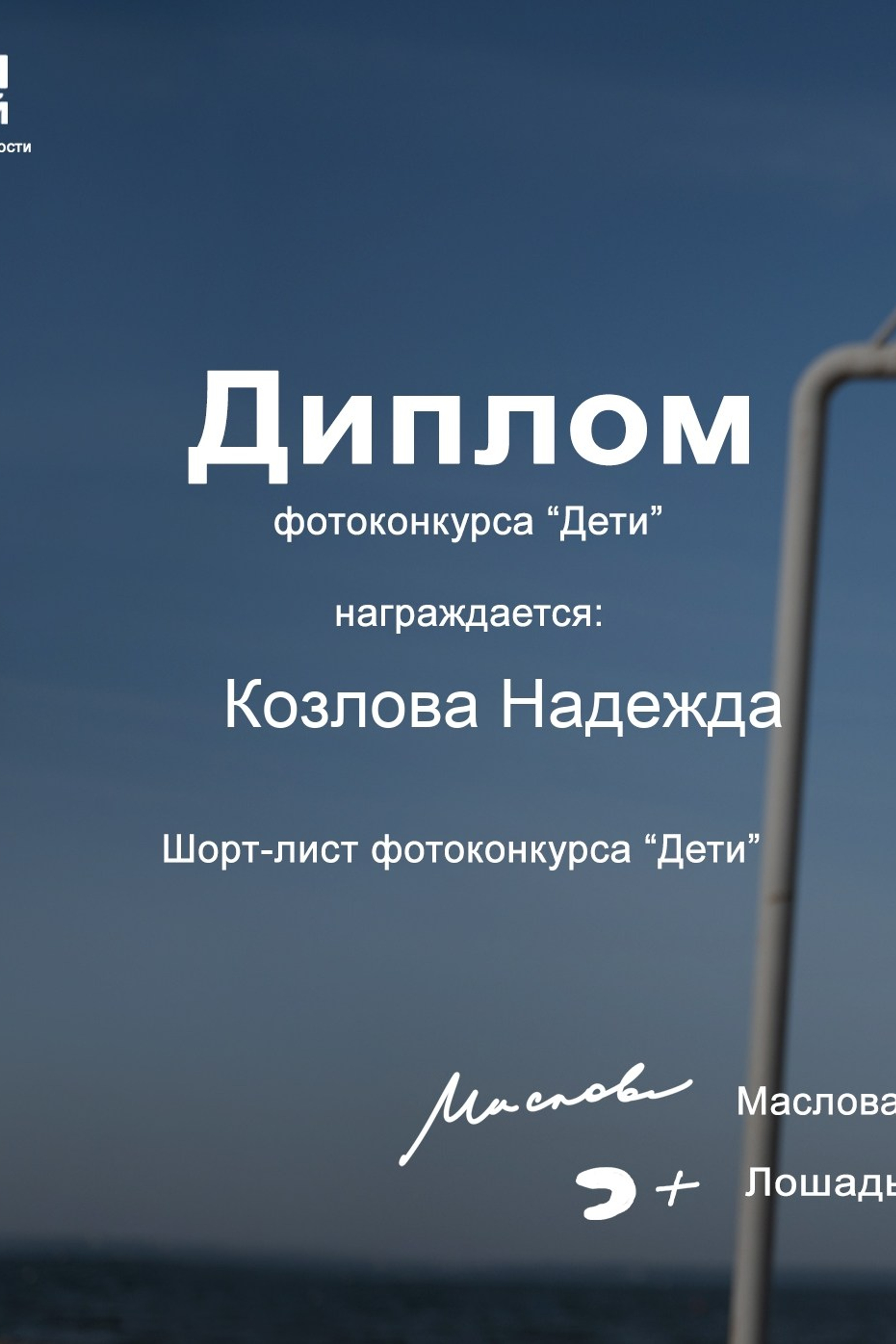 О фотографе. Надежда Козлова, фотограф, Санкт — Петербург