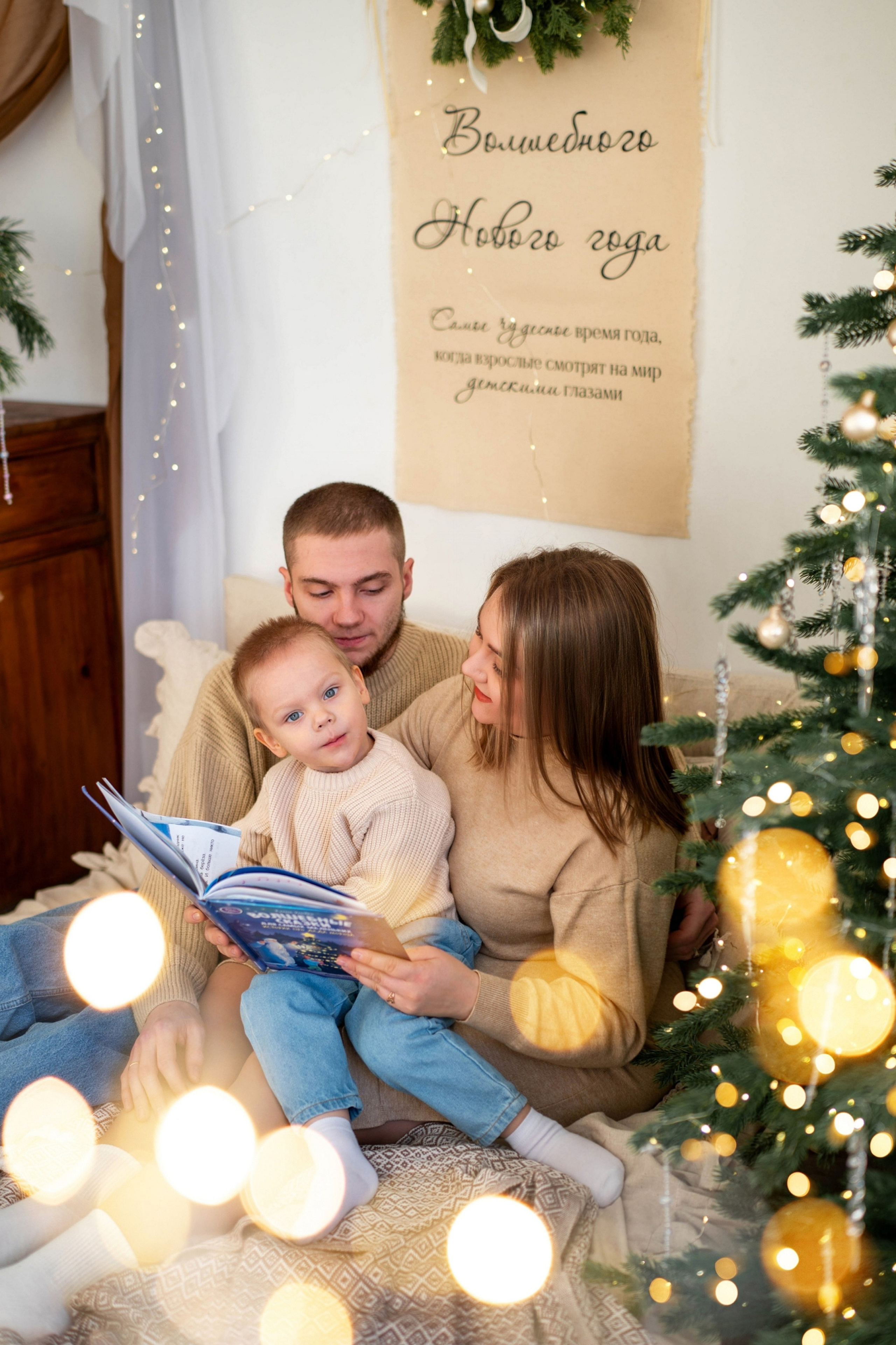 Молодая семья в новогодней атмосфере