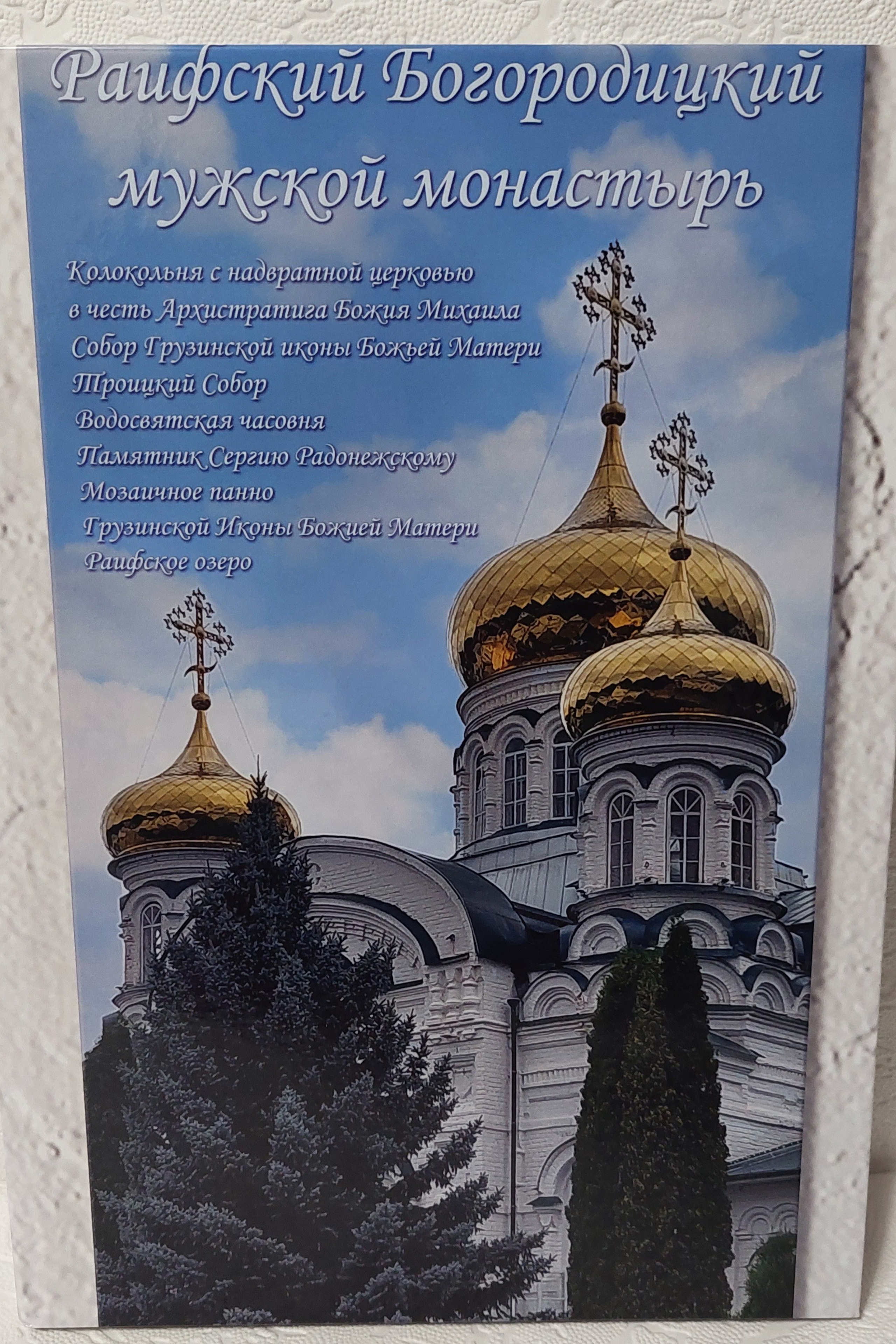 Раифский мужской монастырь