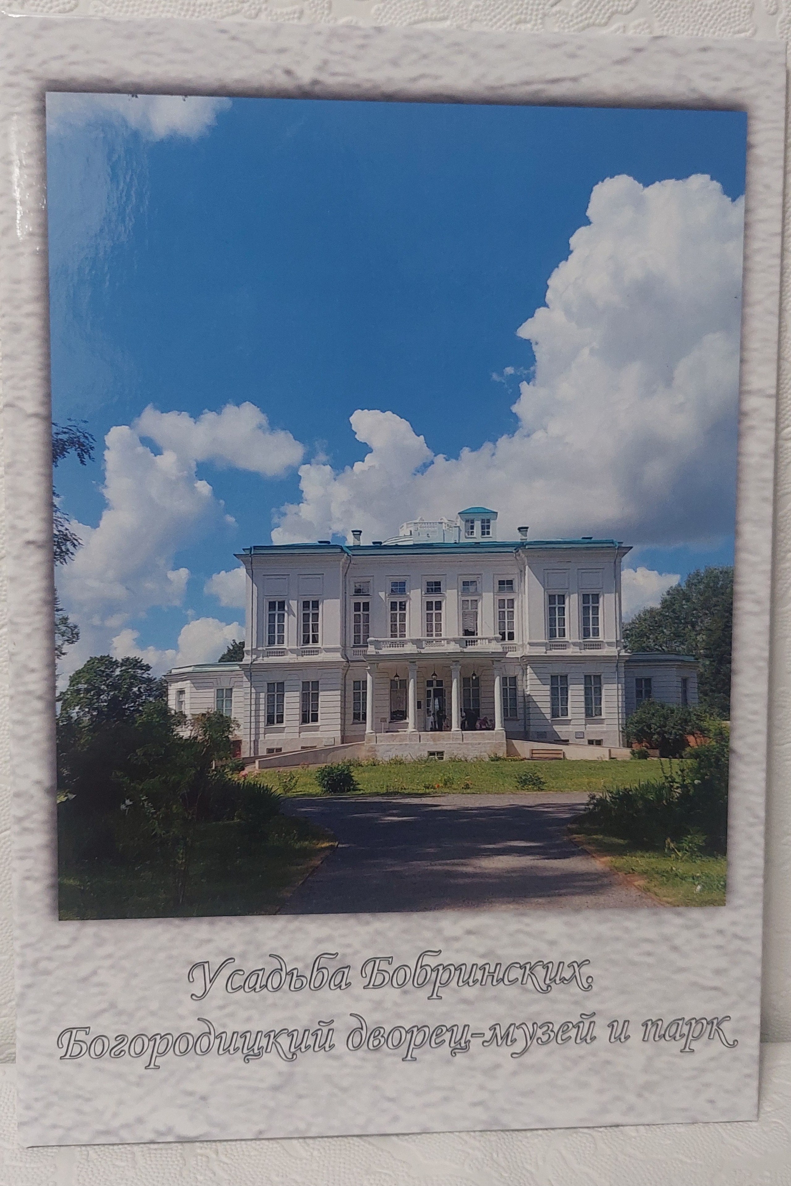 Трюмо. Богородицк