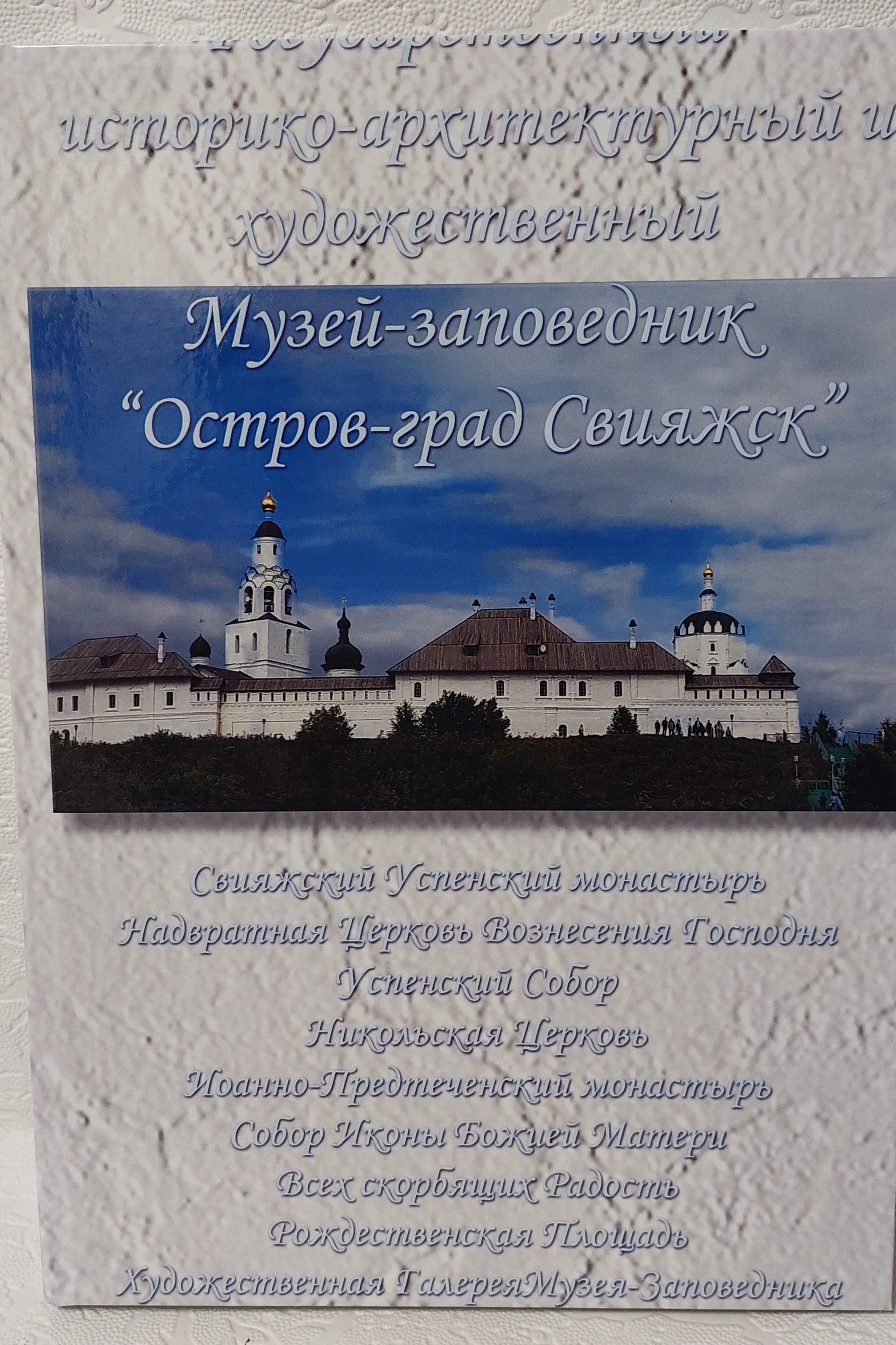 Остров-град Свияжск