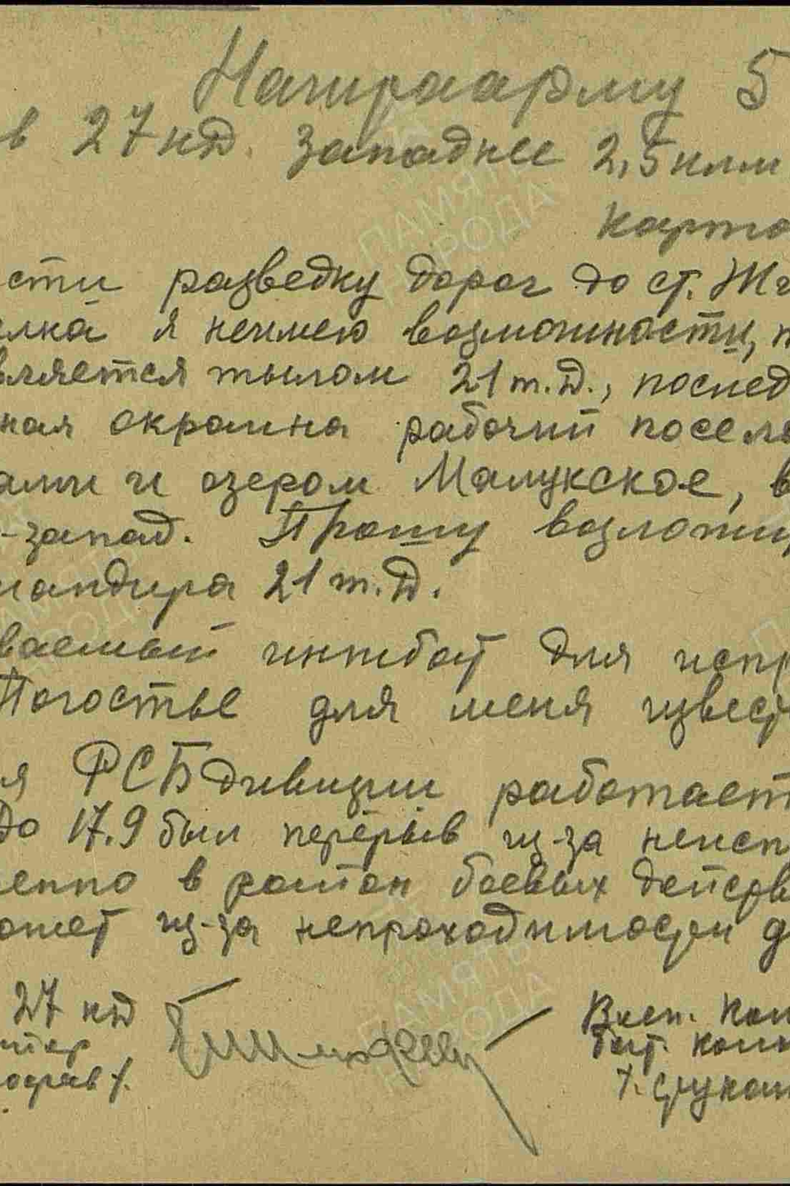 Архивные документы в период ВОВ. История Назиевского городского поселения