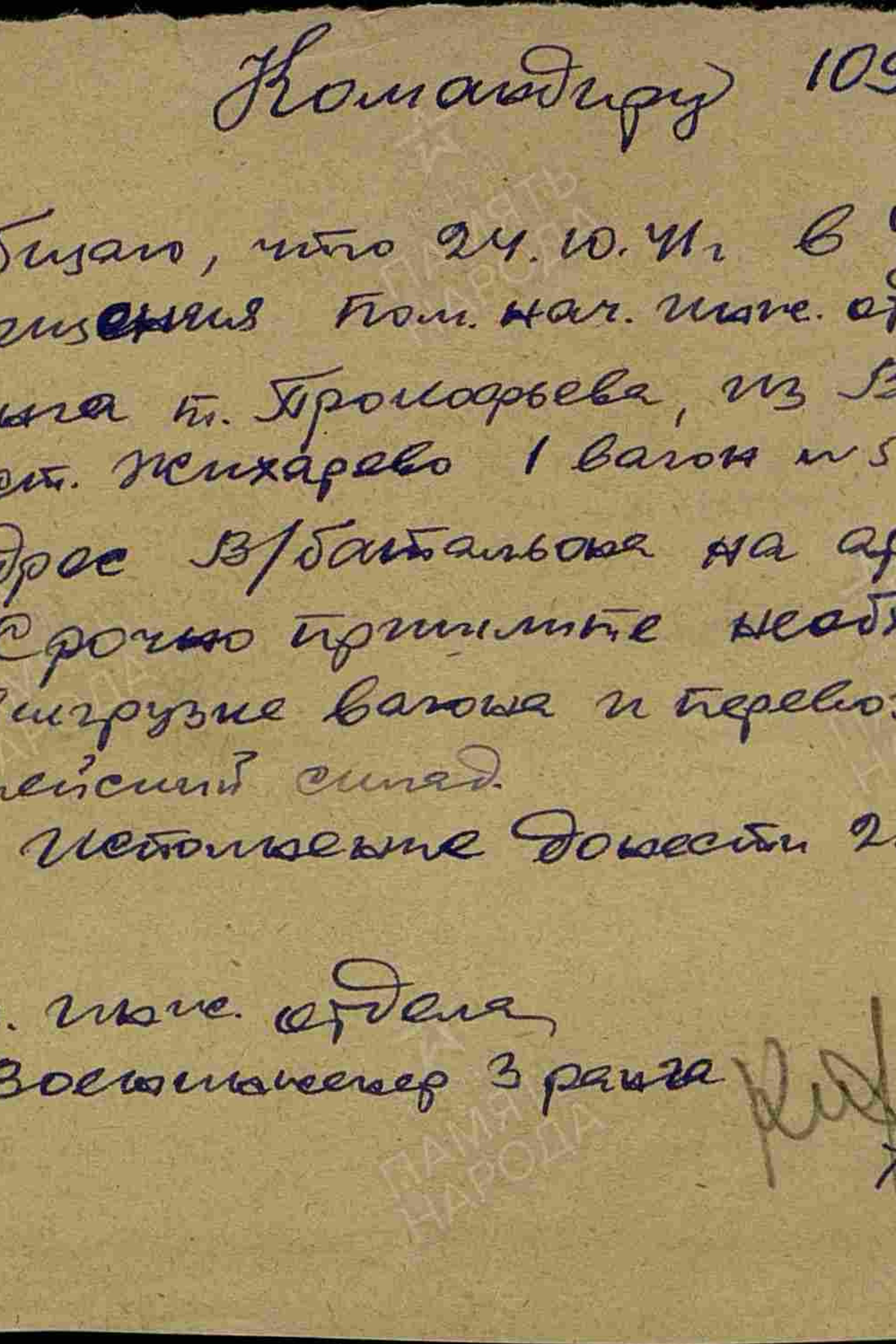 Архивные документы в период ВОВ. История Назиевского городского поселения