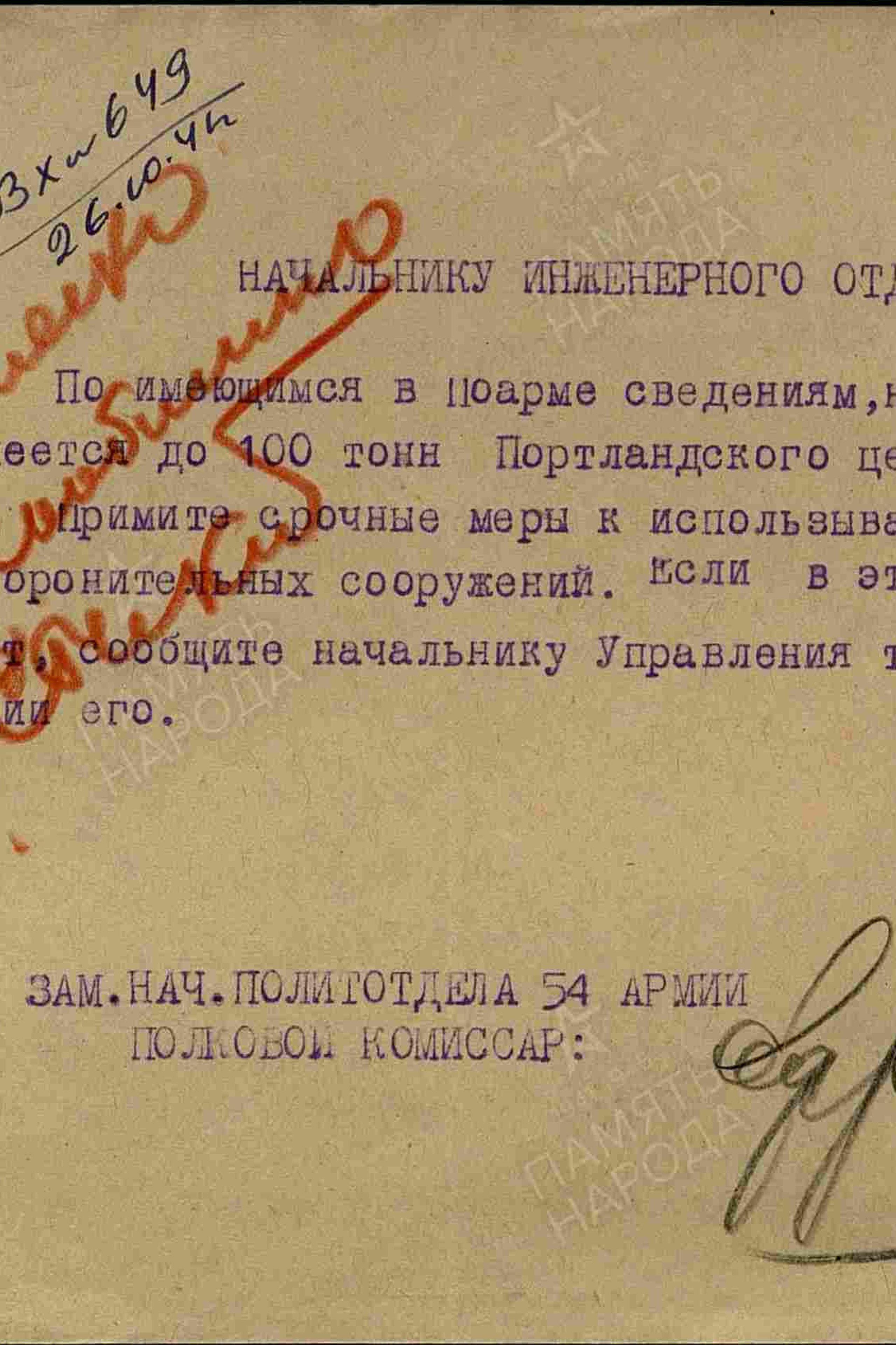 Архивные документы в период ВОВ. История Назиевского городского поселения