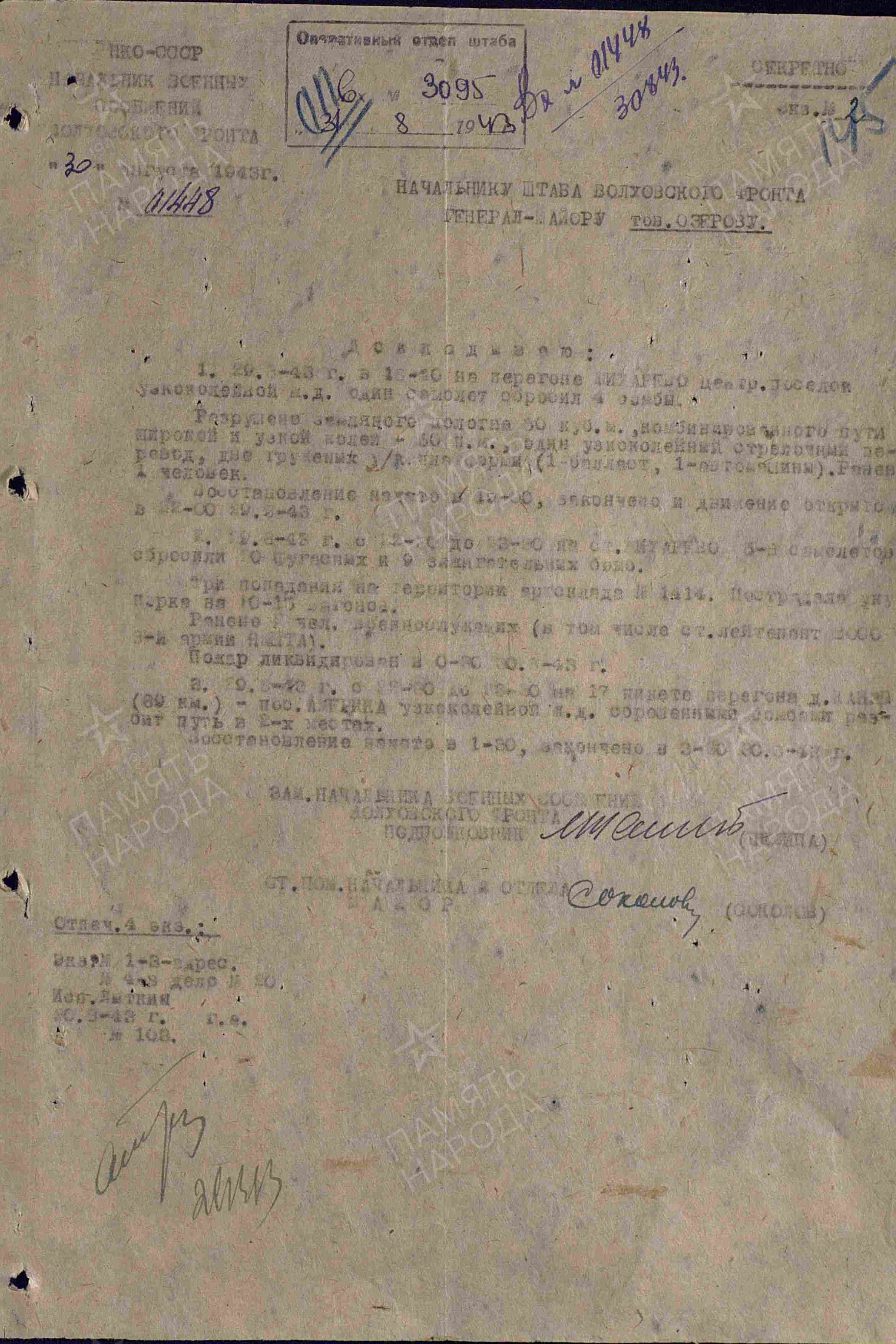 Архивные документы в период ВОВ. История Назиевского городского поселения