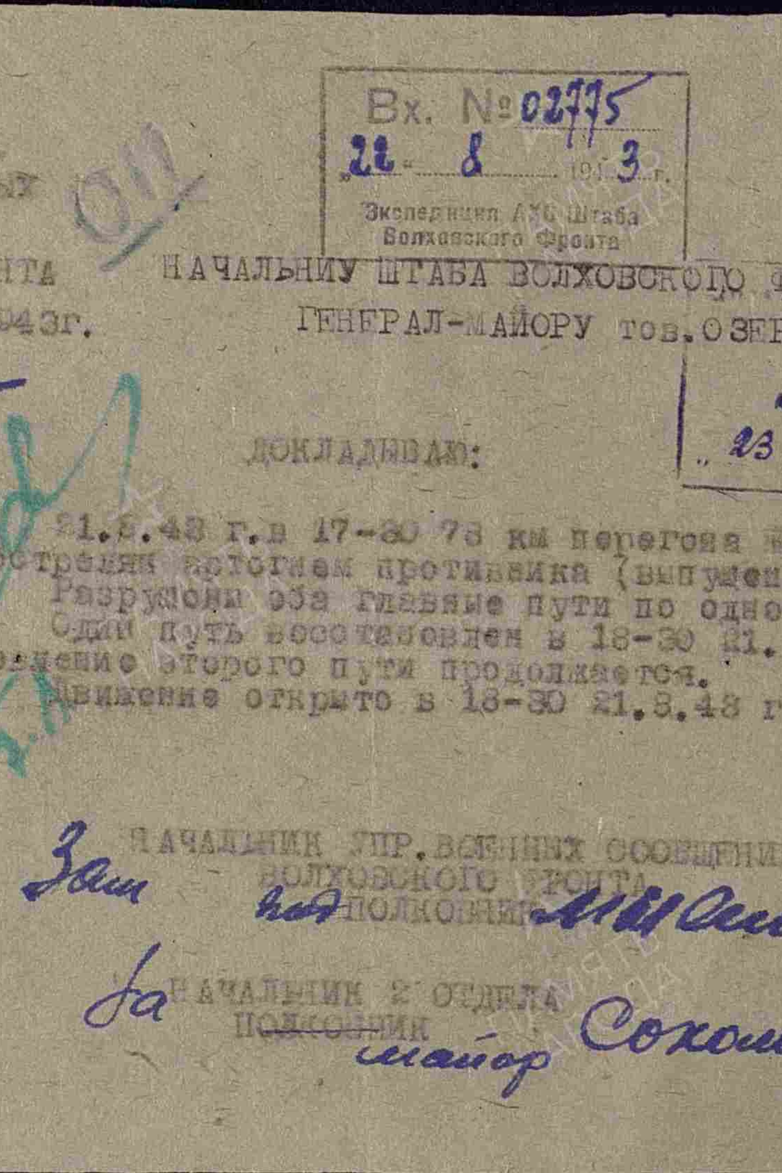 Архивные документы в период ВОВ. История Назиевского городского поселения