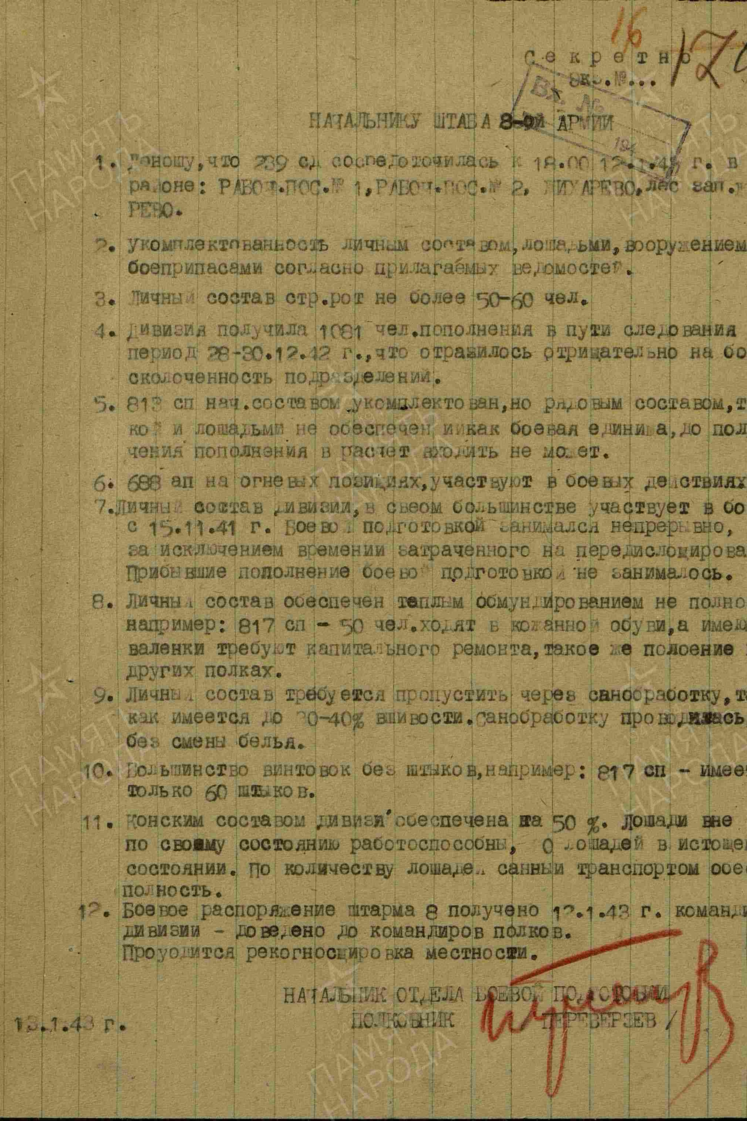 Архивные документы в период ВОВ. История Назиевского городского поселения