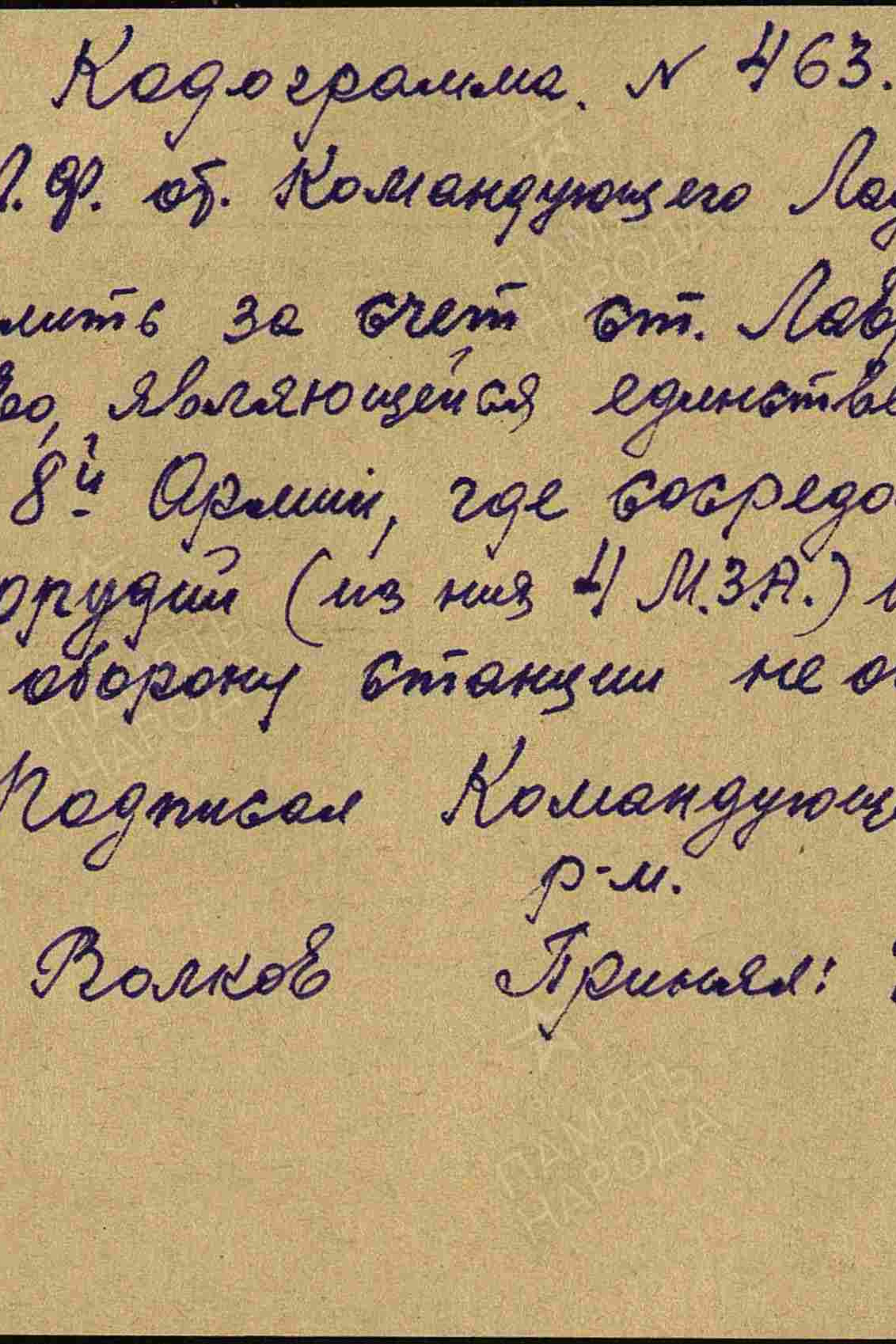 Архивные документы в период ВОВ. История Назиевского городского поселения