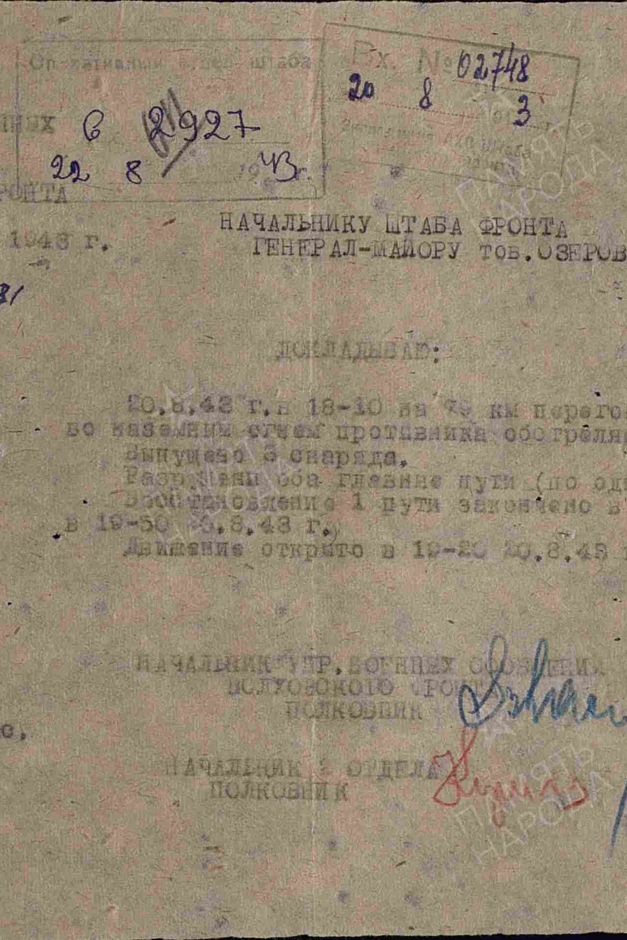 Архивные документы в период ВОВ. История Назиевского городского поселения