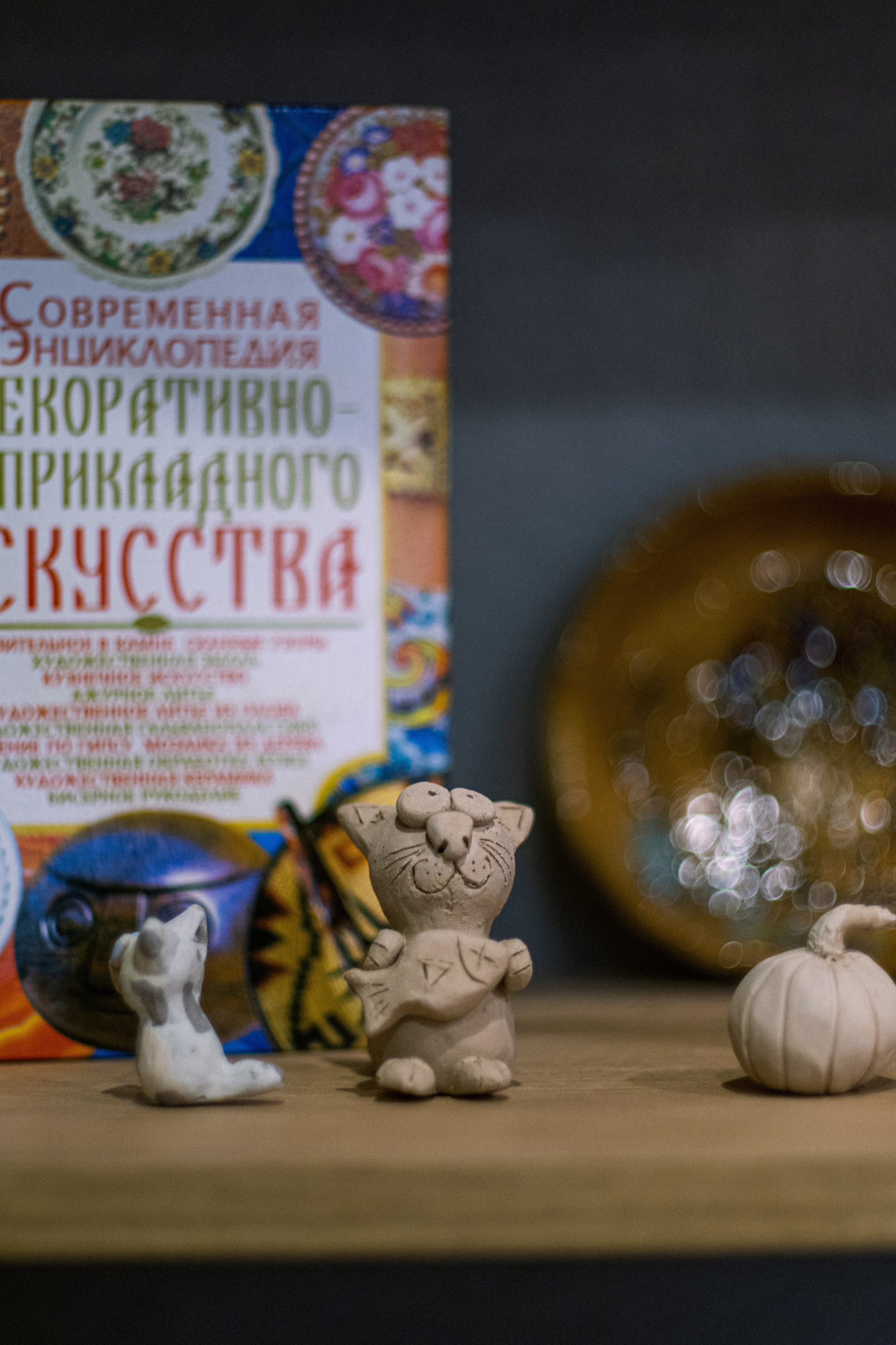 Лепим счастье