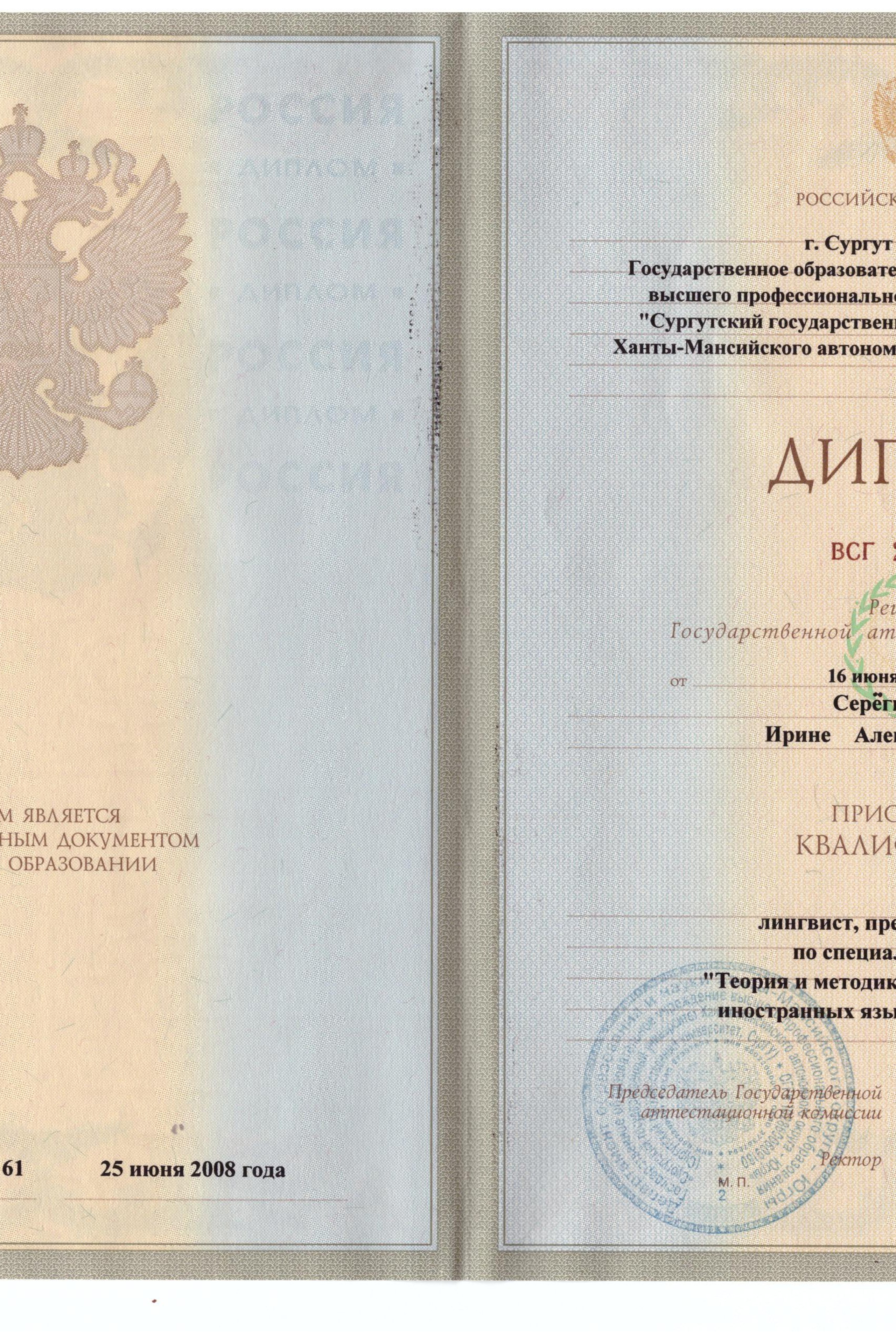 Диплом о высшем образовании