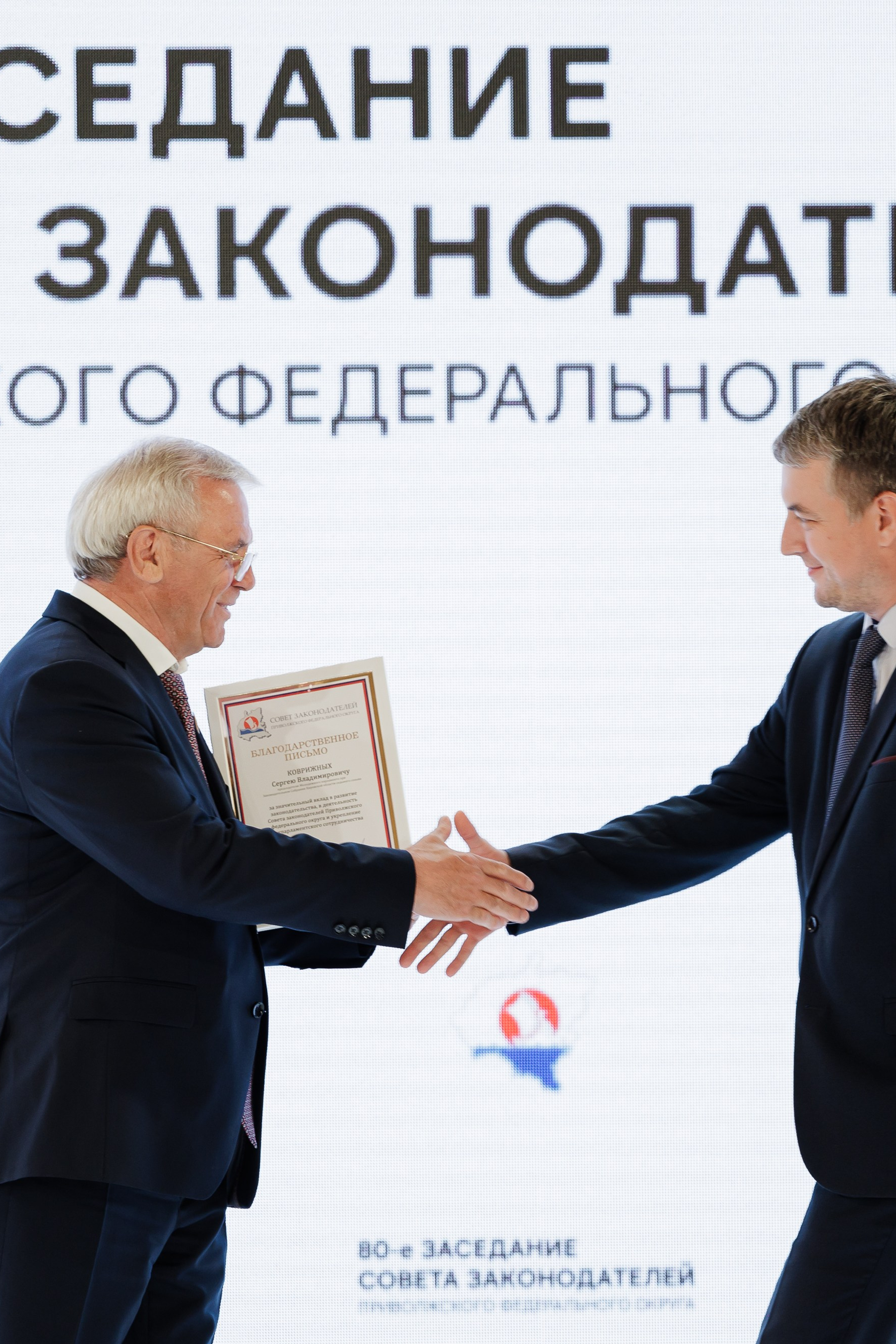 Совет Законодателей ПФО