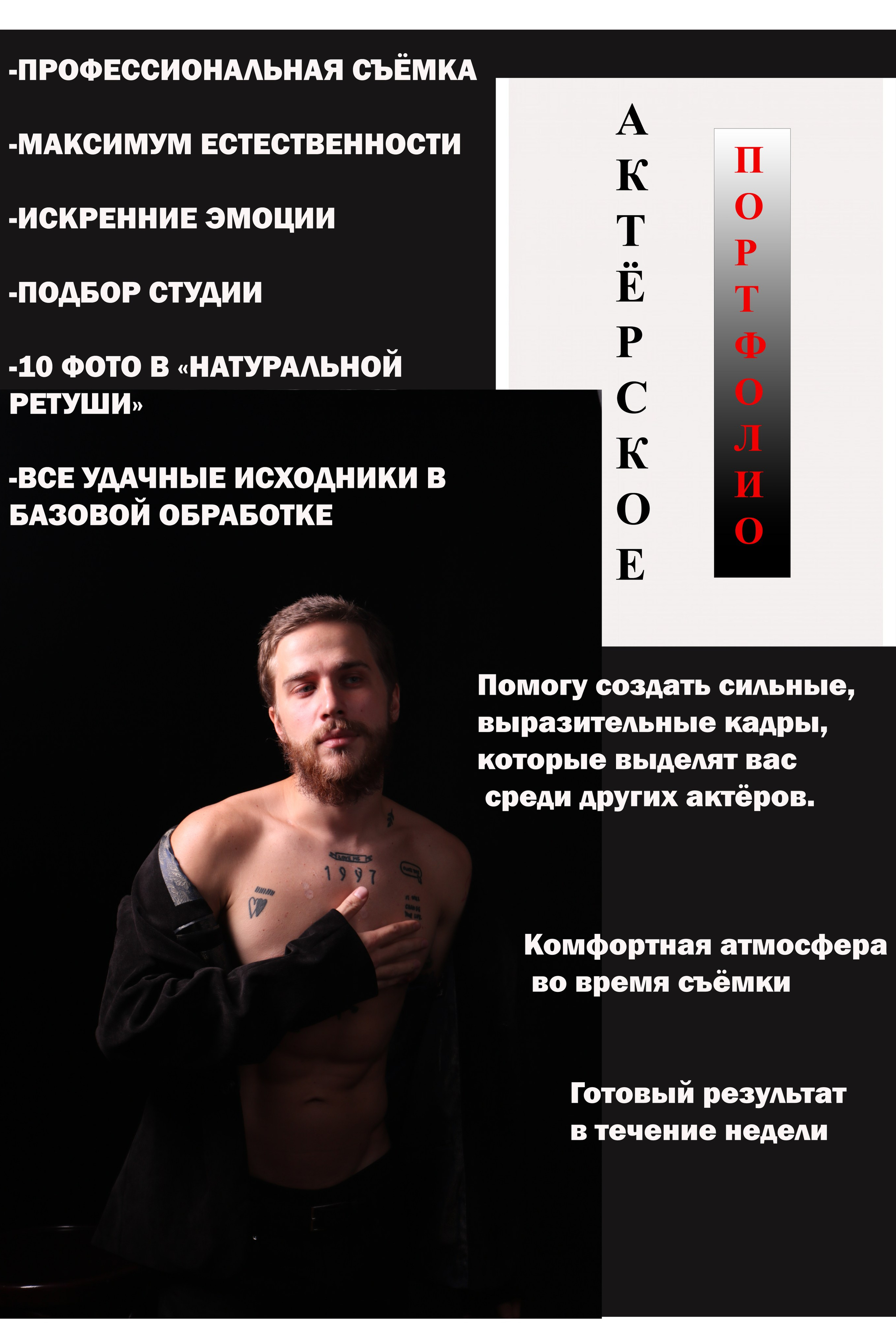 Актёрское портфолио