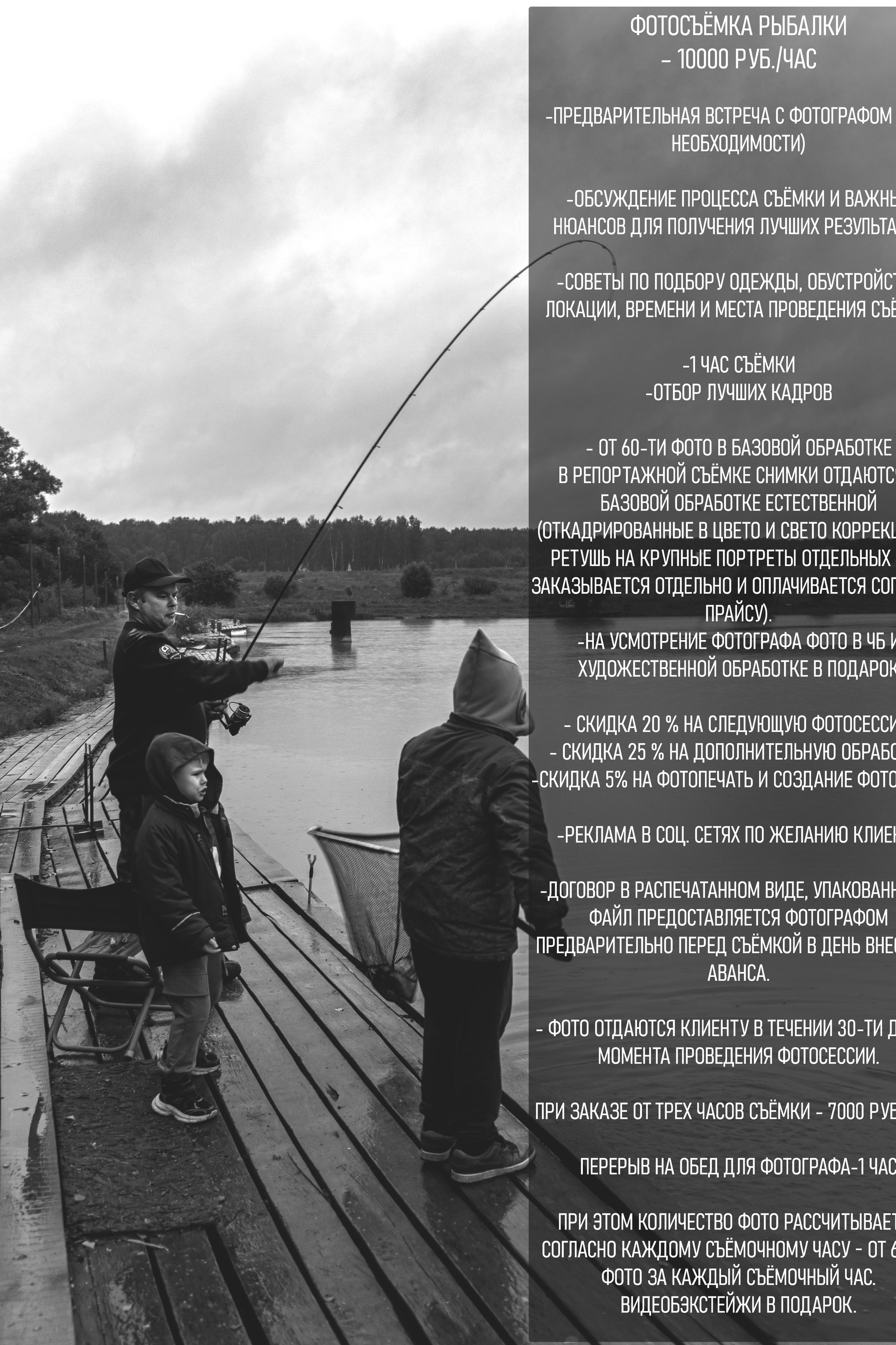 Фотосъёмка рыбалки