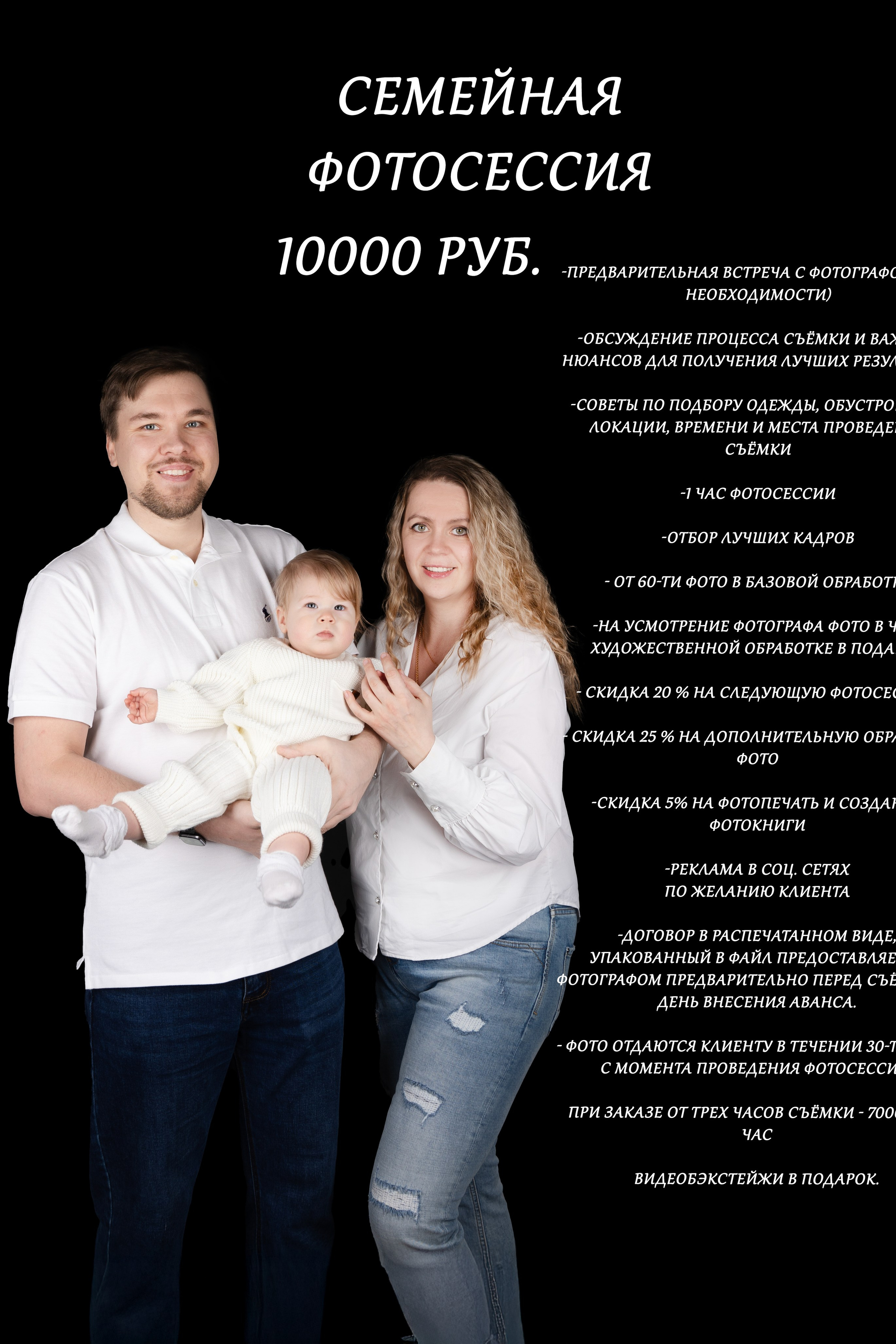 Семейная фотосессия