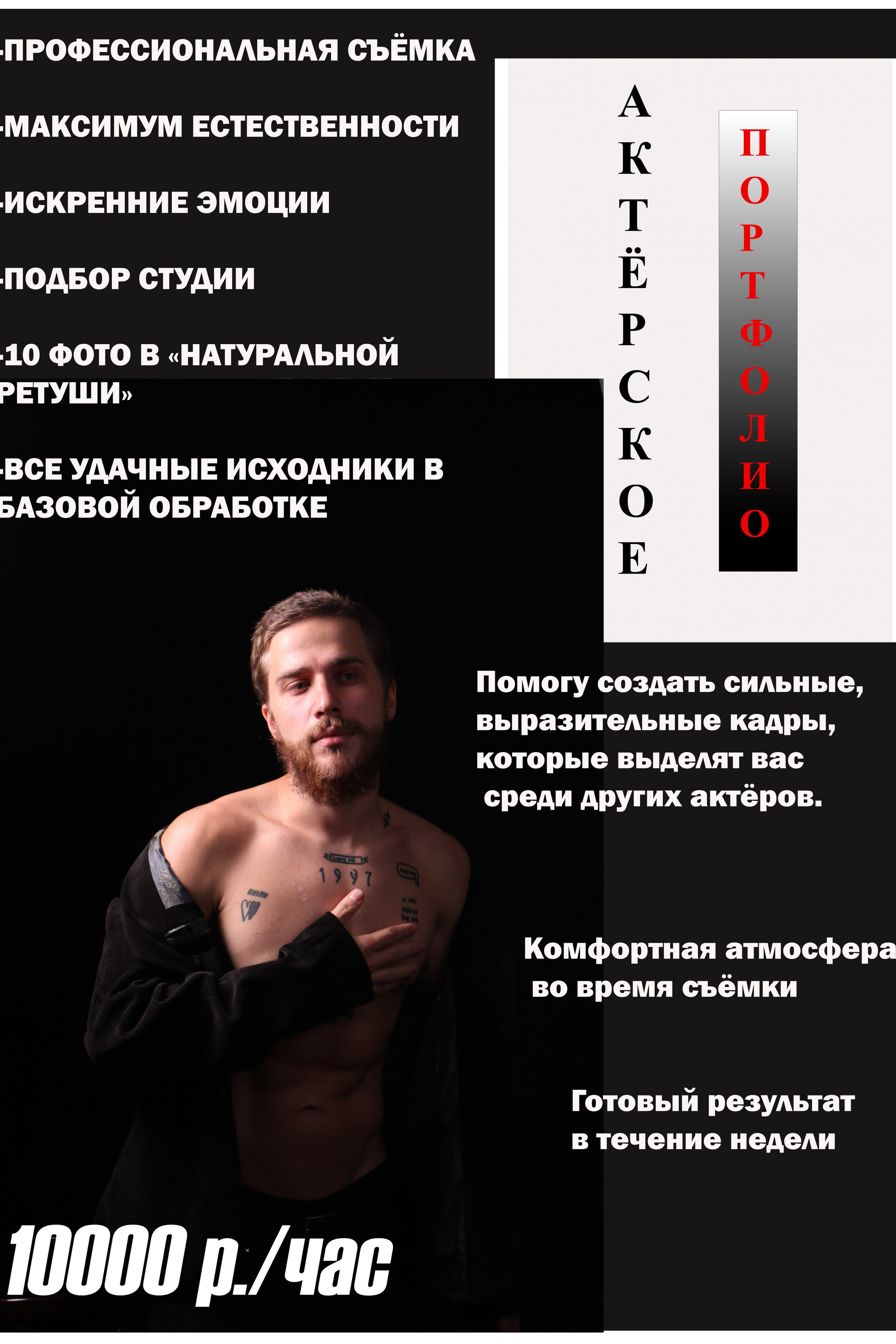 Актёрское портфолио