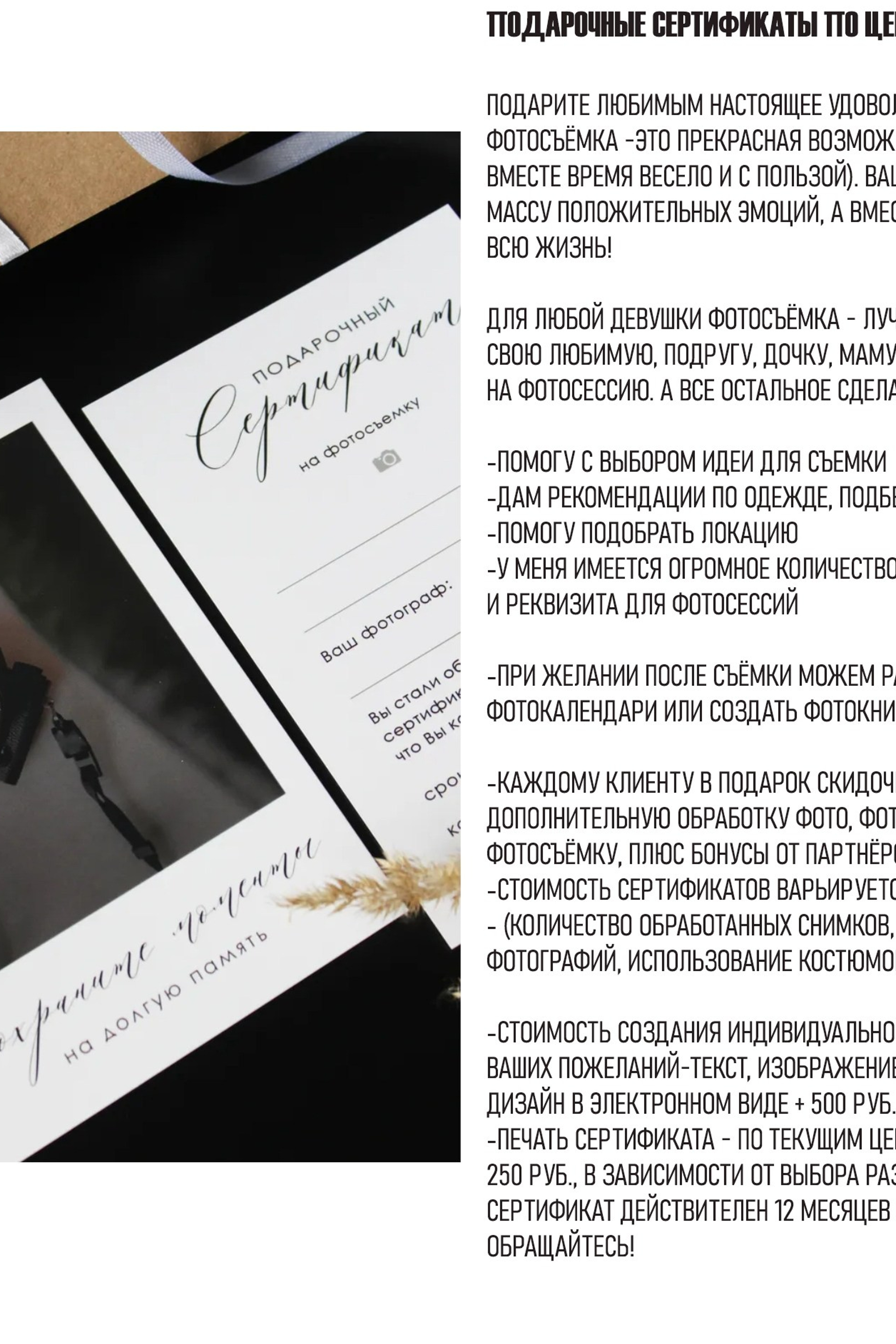Подарочные сертификаты