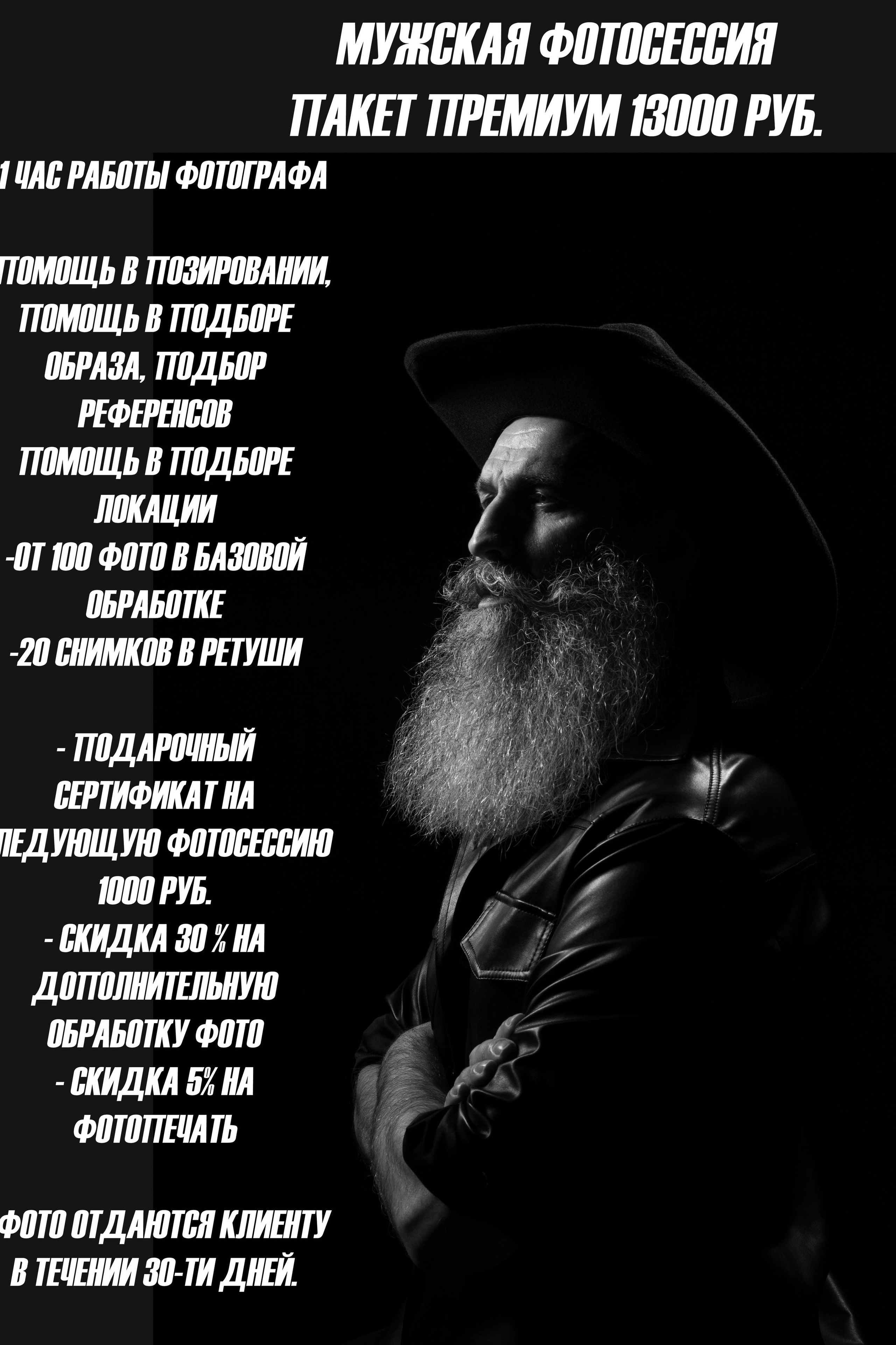 Мужская фотосессия