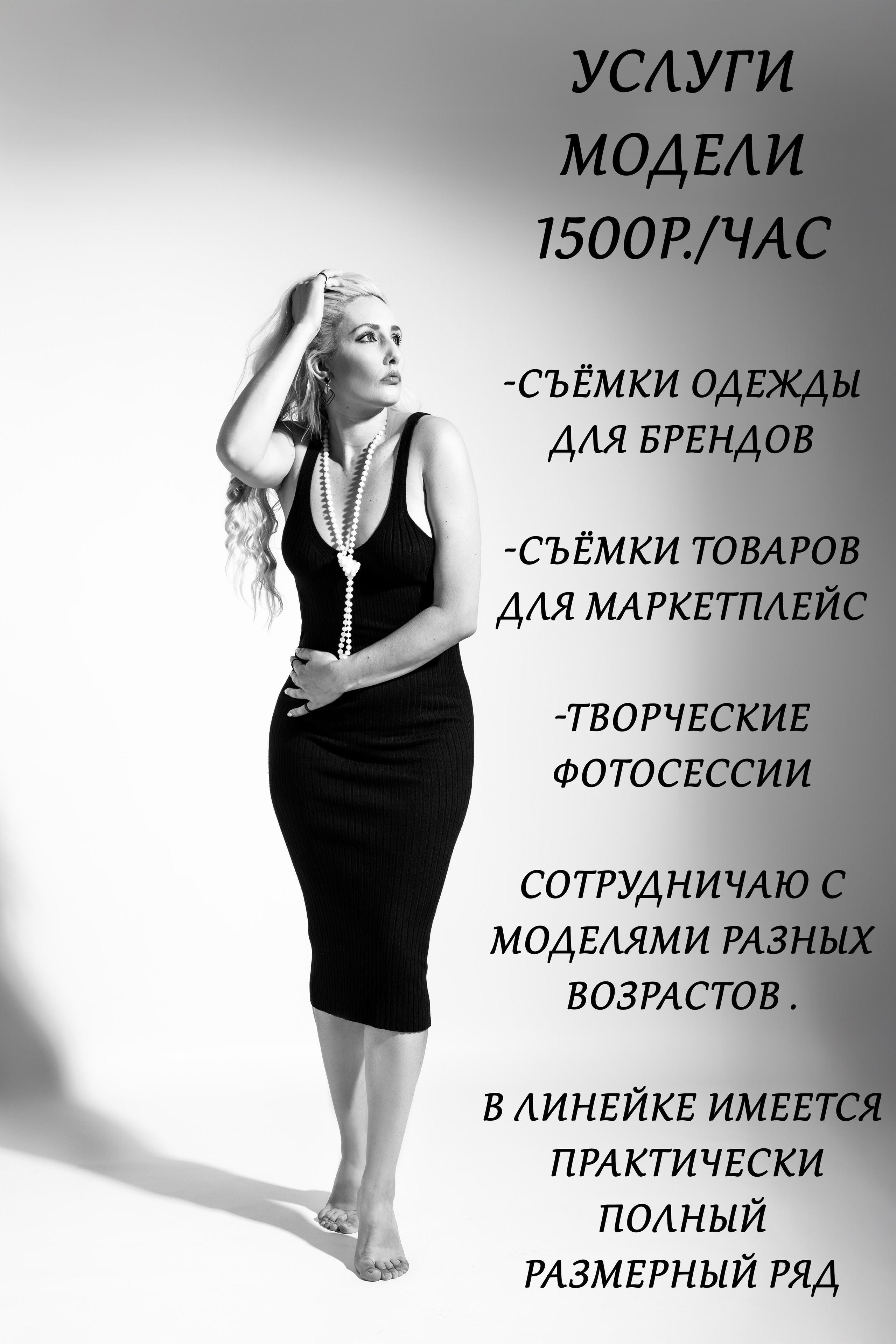 Услуги моделей