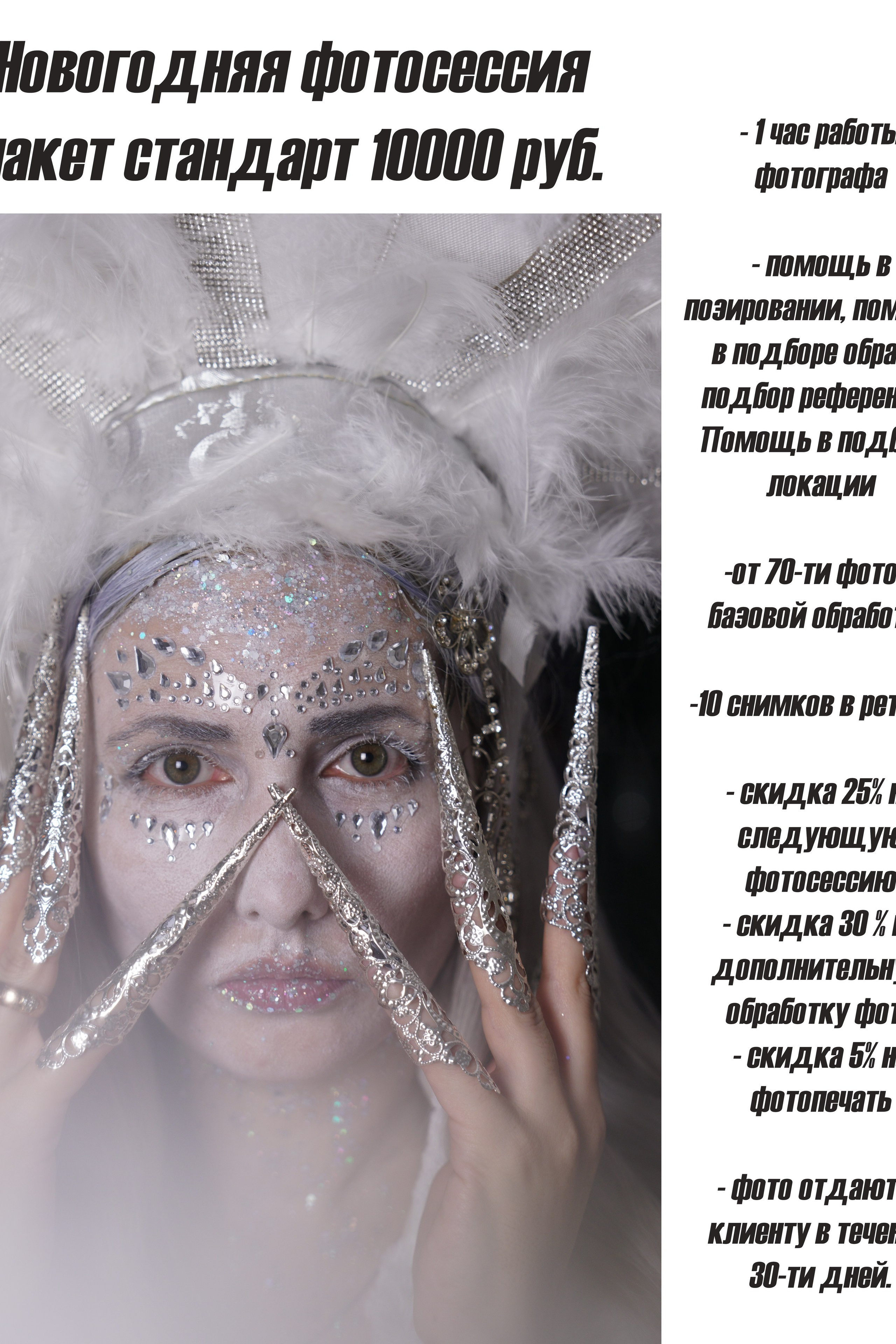 Новогодняя фотосессия