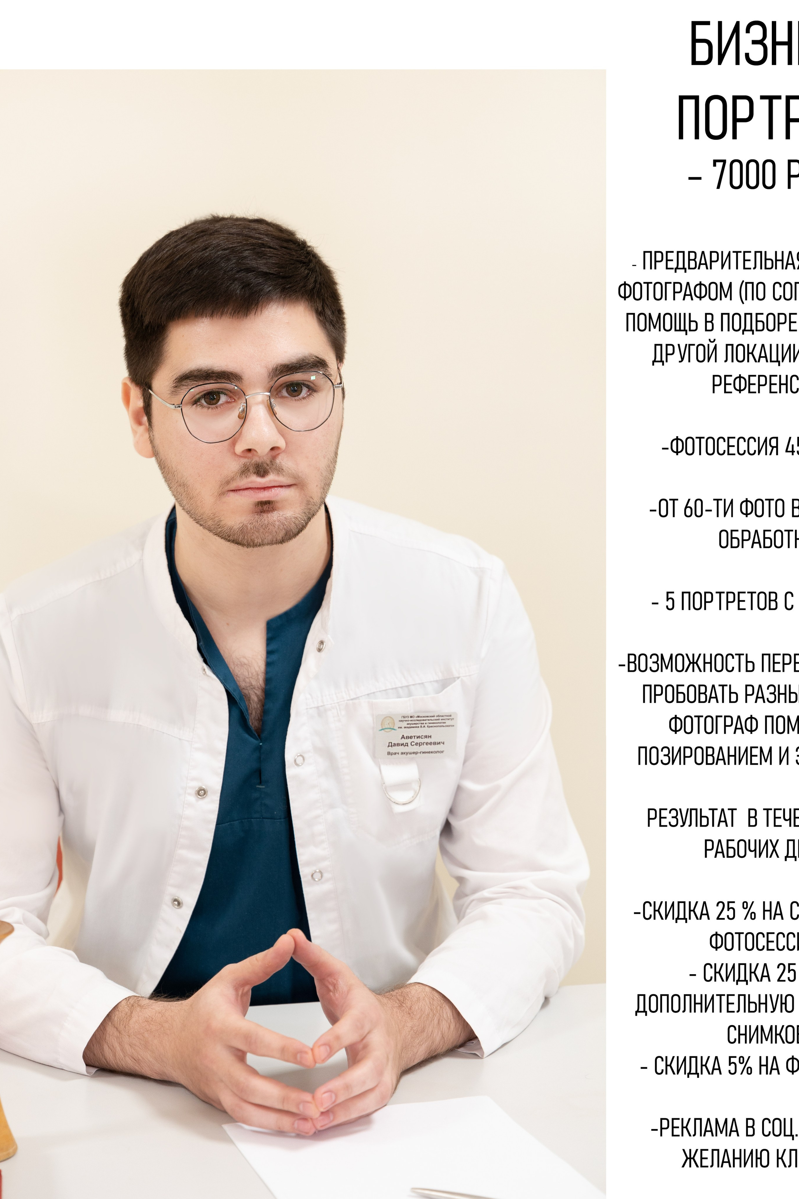 Бизнес портрет